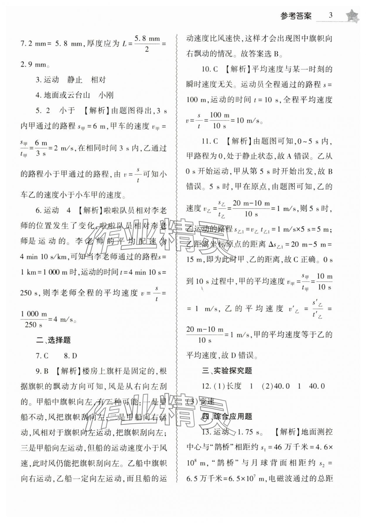 2025年寒假作业本大象出版社八年级物理 参考答案第3页