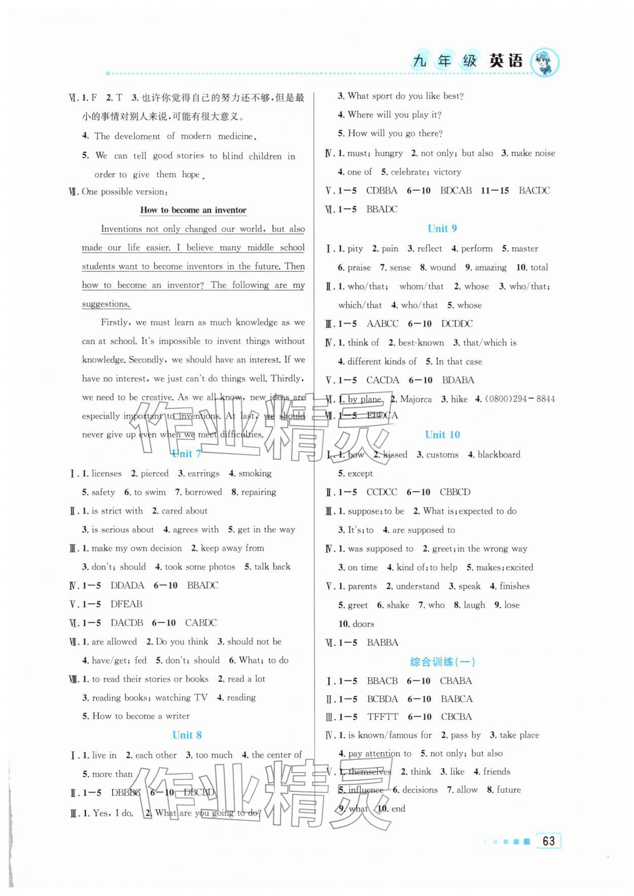 2026年寒假作业北京教育出版社九年级英语人教版&nbsp;参考答案第2页