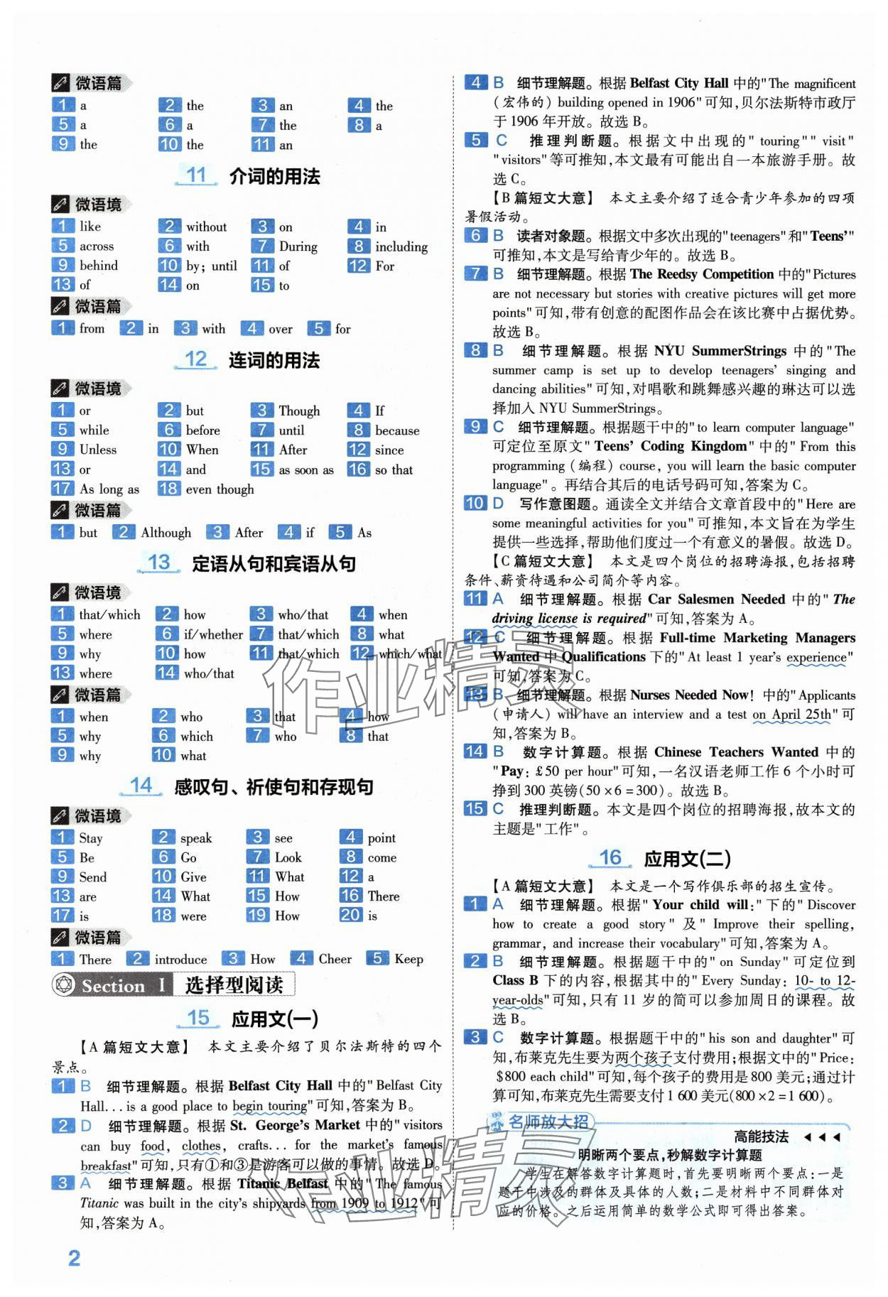 2024年金考卷中考45套匯編英語(yǔ)紫色封面 參考答案第2頁(yè)