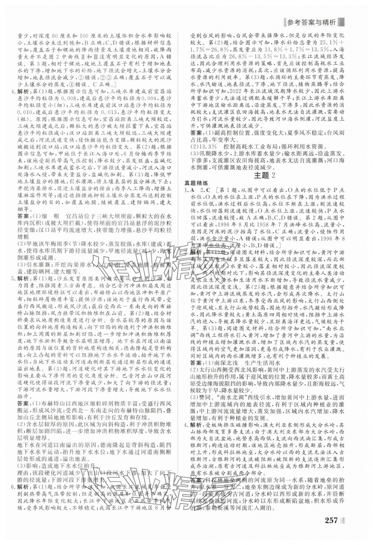 2025年課堂新坐標二輪專題復(fù)習與策略地理 第5頁