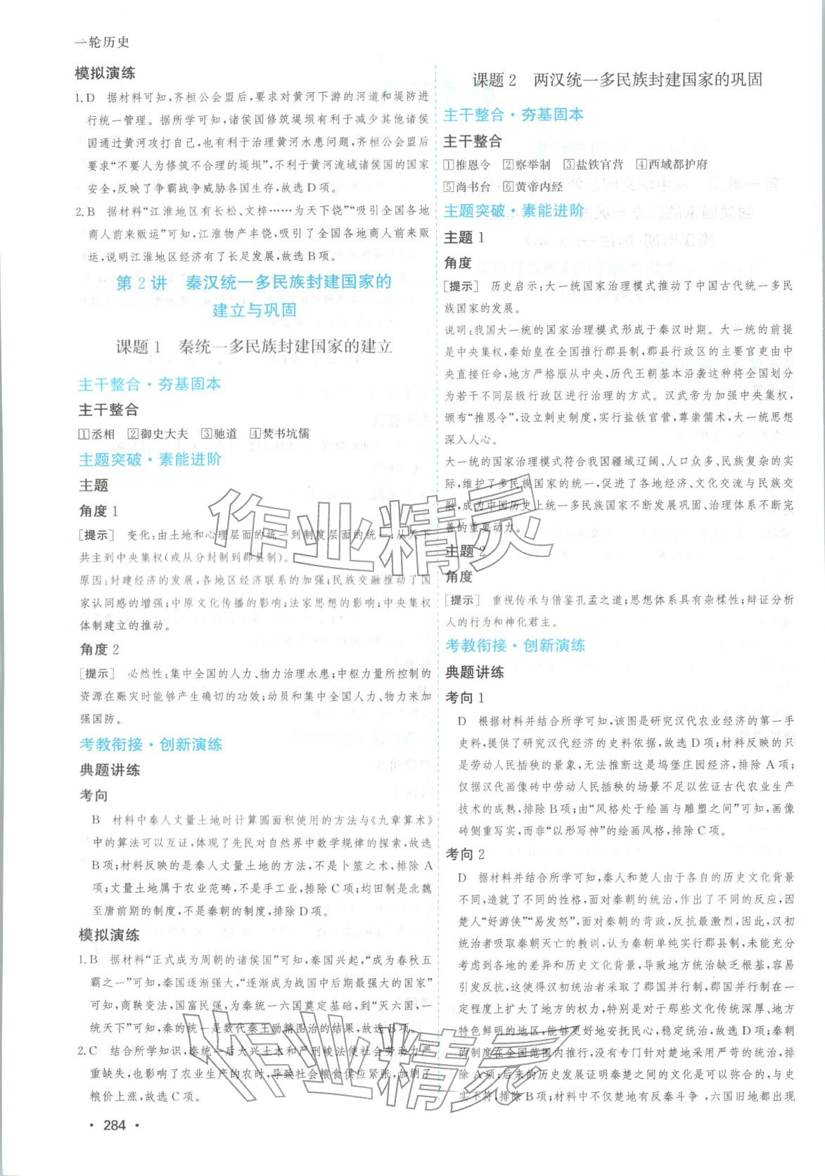 2025年高考一线大一轮复习学案历史 第2页