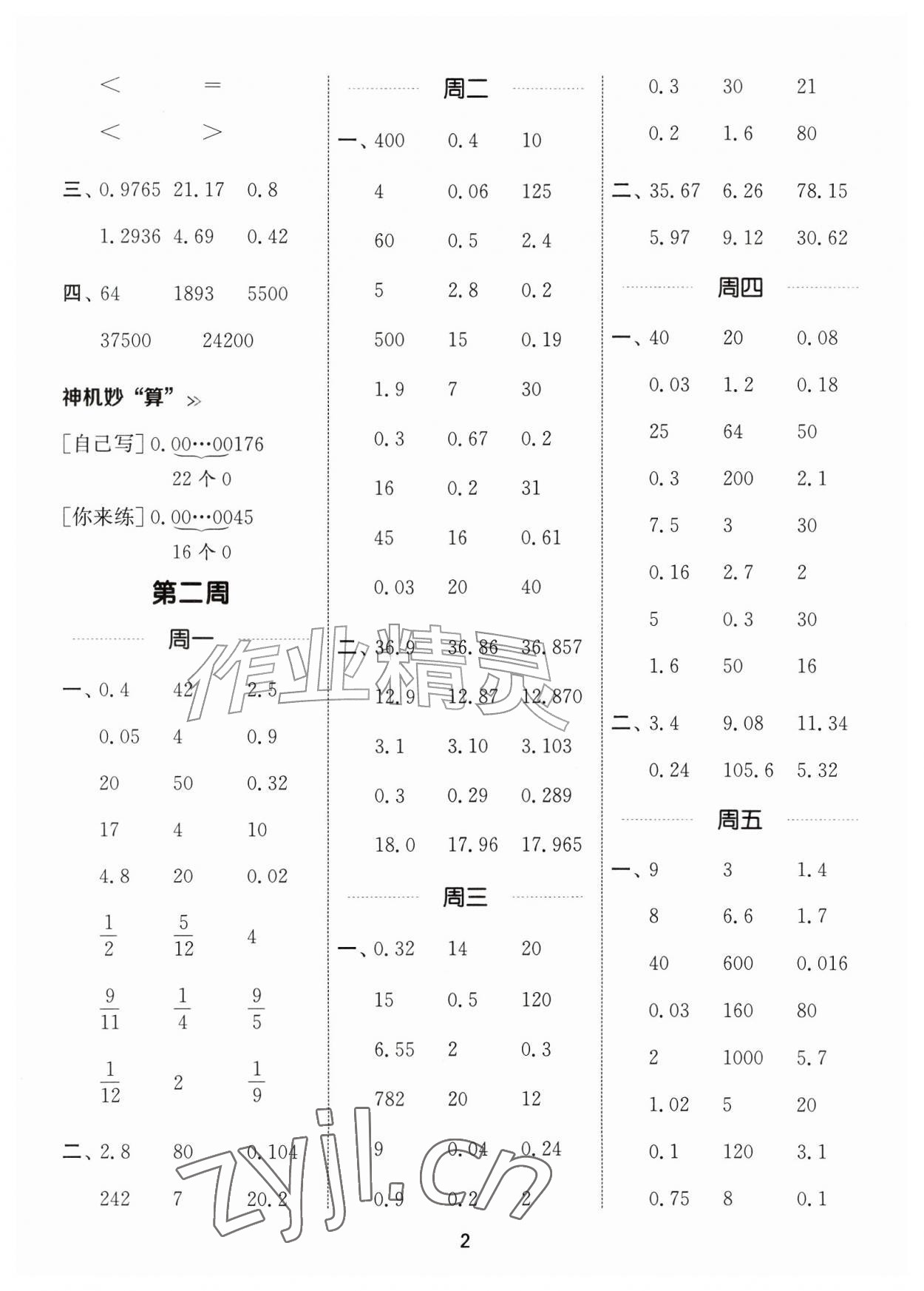 2026年通城学典计算能手六年级数学上册苏教版江苏专版&nbsp;第2页