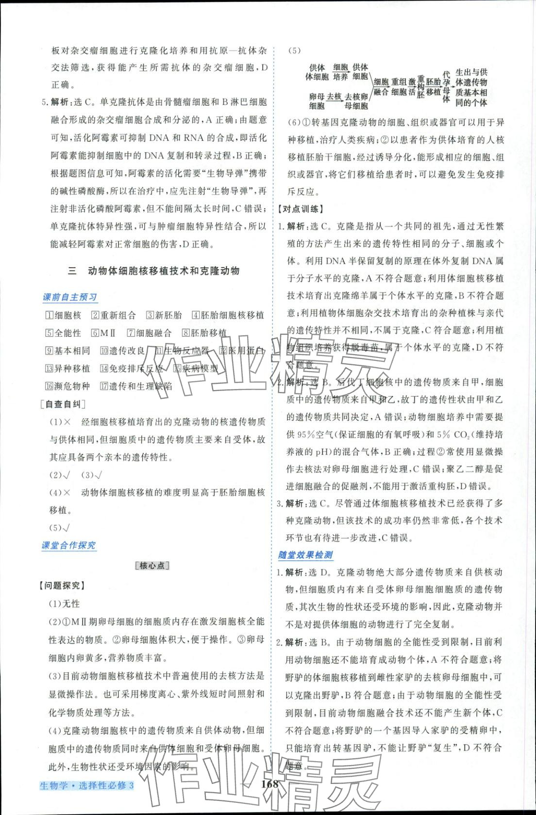 2025年新坐標同步練習高中生物選擇性必修第三冊人教版青海專版 參考答案第12頁