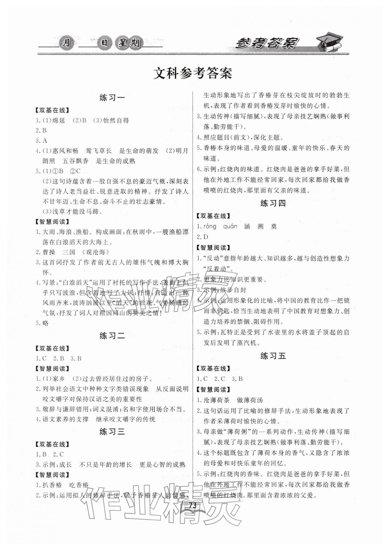 2026年优等生快乐寒假云南人民出版社九年级综合&nbsp;第1页