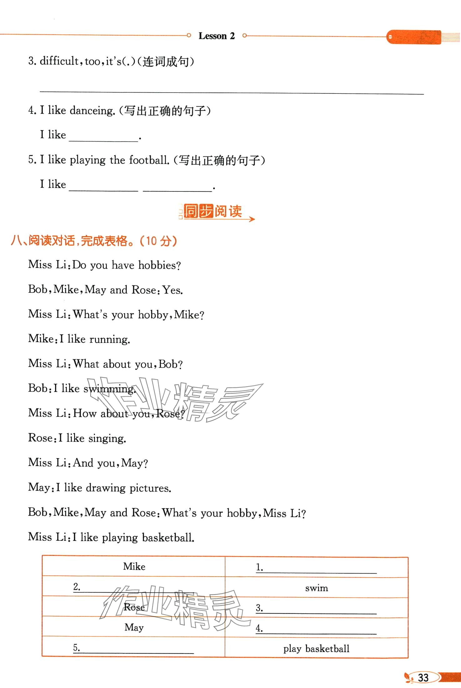 2024年教材課本五年級英語下冊接力版 第33頁