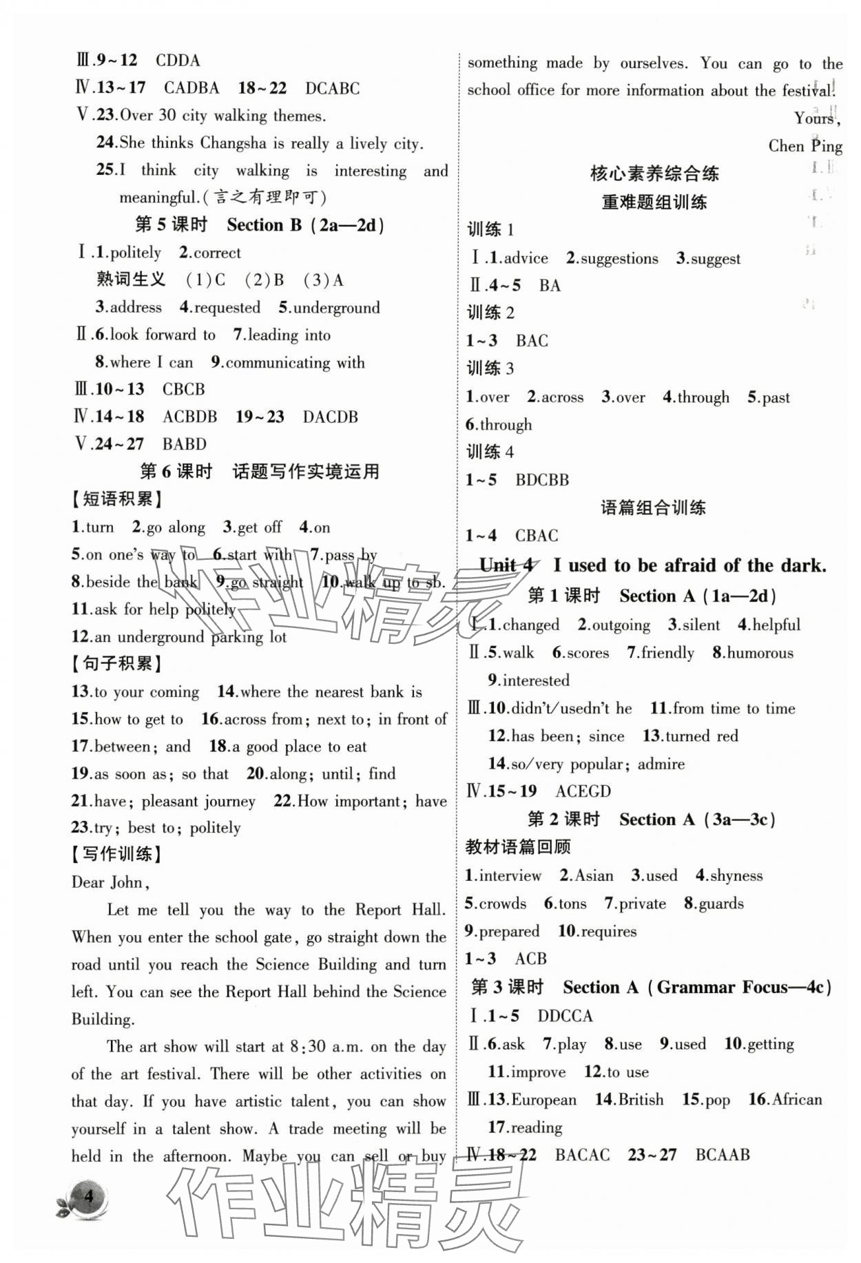 2025年创新课堂创新作业本九年级英语上册人教版 第4页