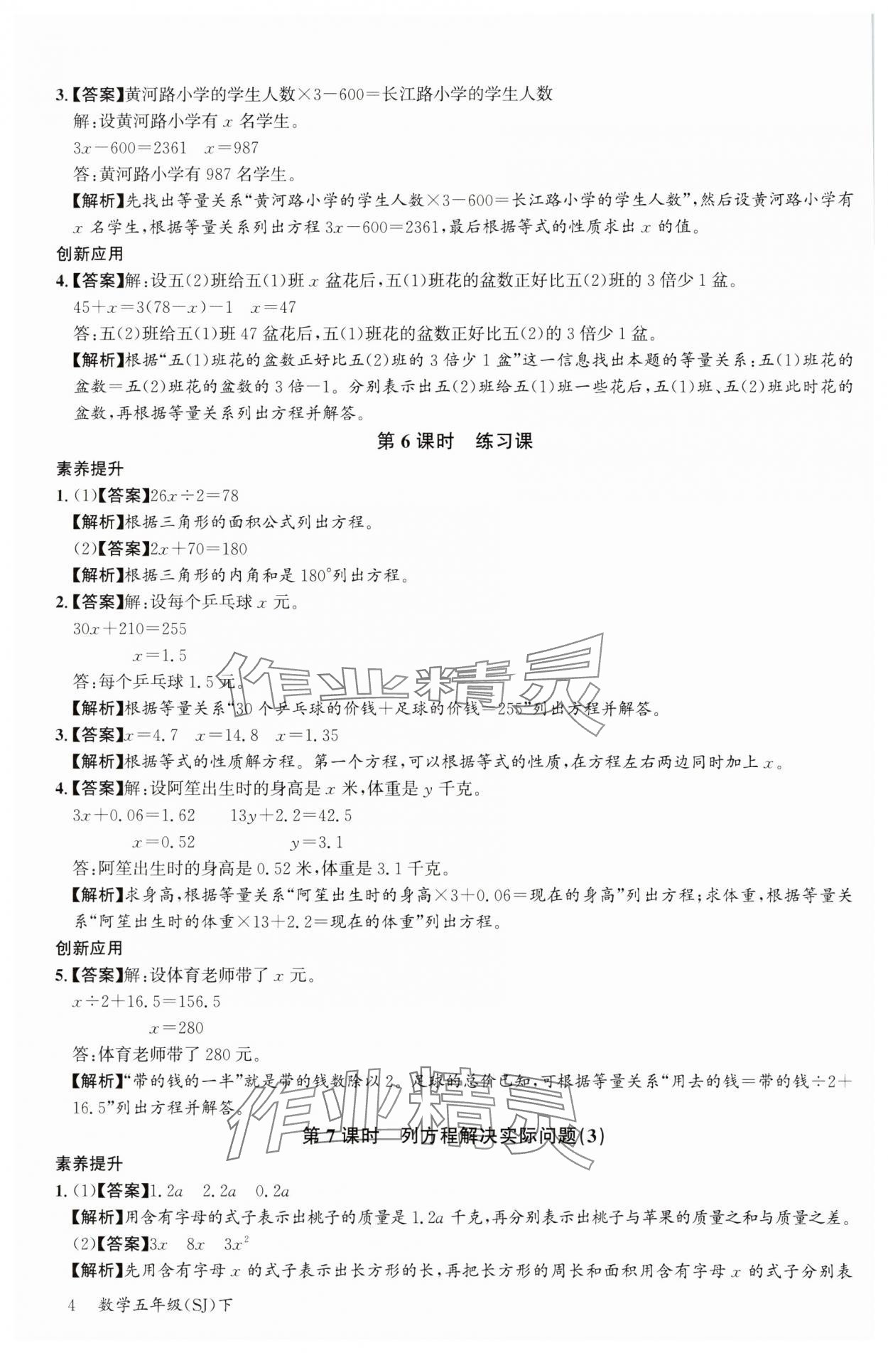 2025年素養(yǎng)天天練五年級(jí)數(shù)學(xué)下冊(cè)蘇教版 第4頁(yè)