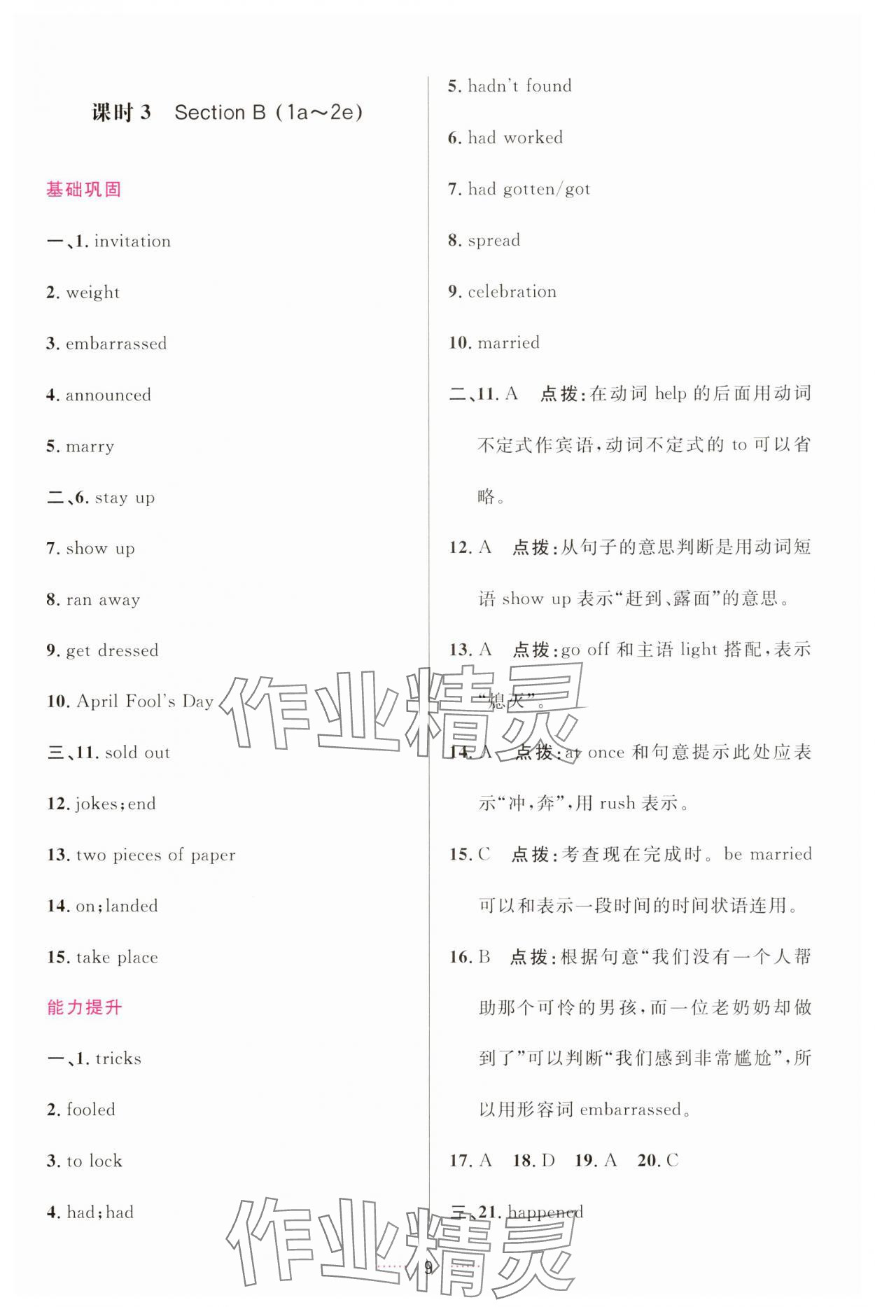 2025年三维数字课堂九年级英语下册人教版 第9页