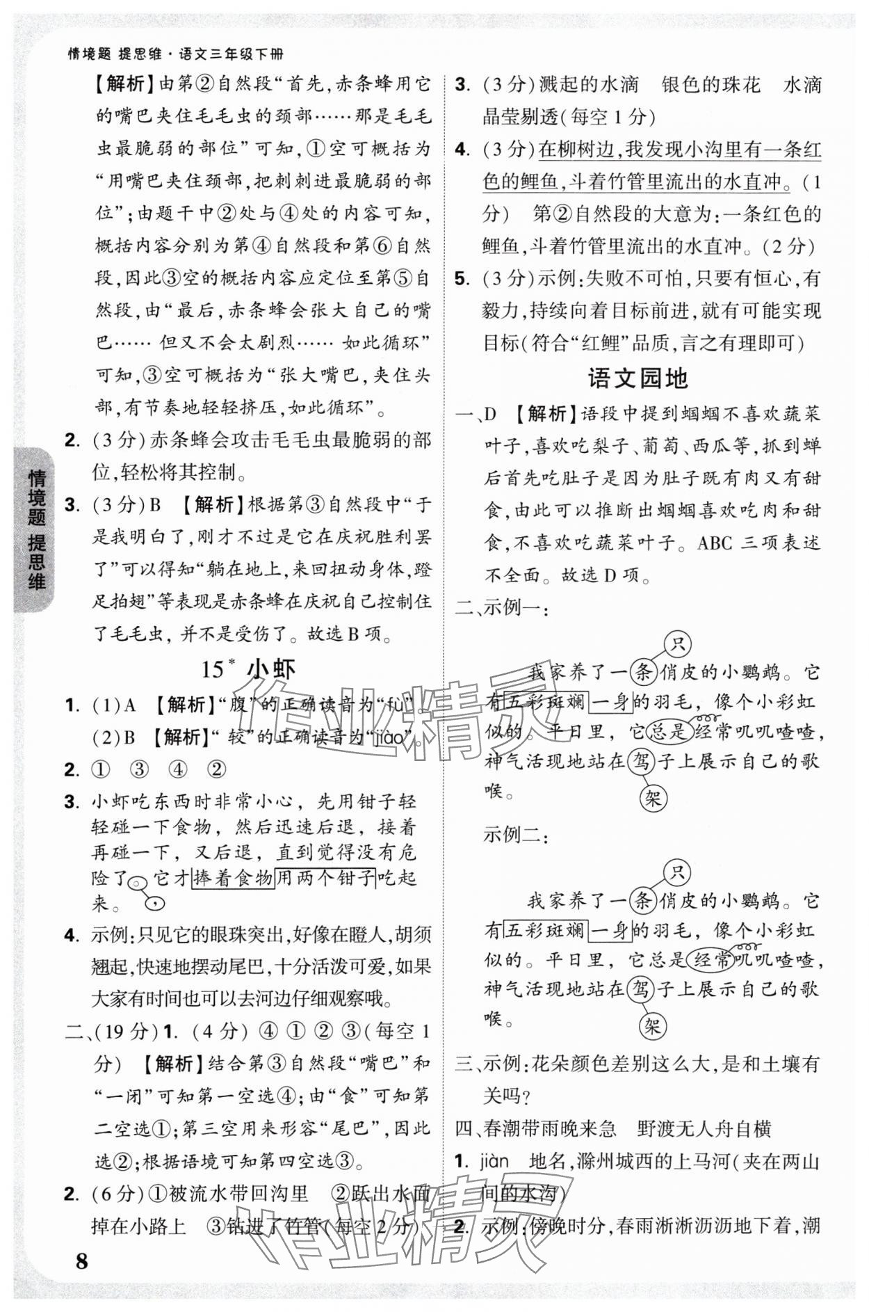 2025年情境题提思维三年级语文下册人教版 参考答案第8页