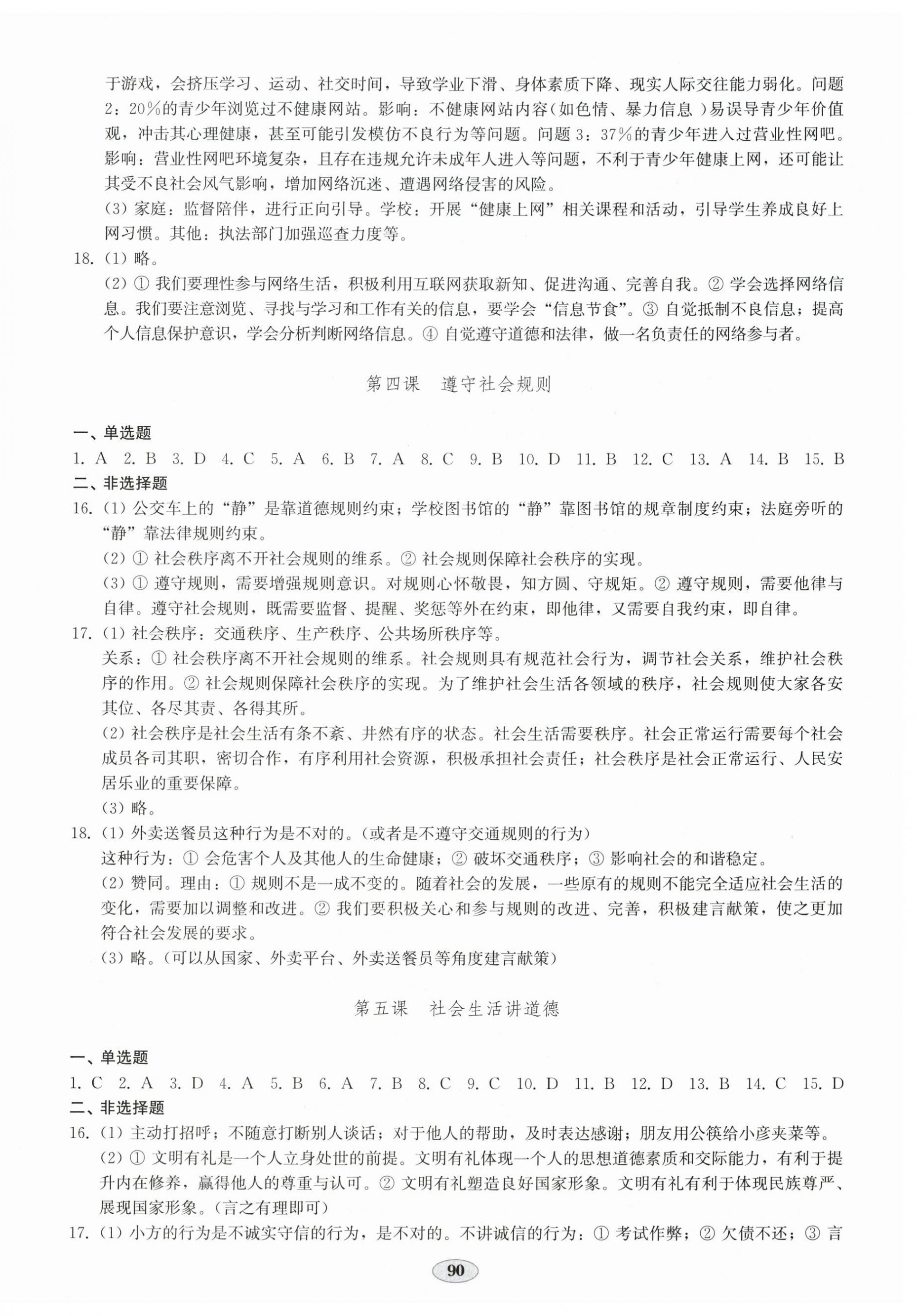 2026年单元作业设计与质量达标八年级道德与法治上册人教版&nbsp;第2页