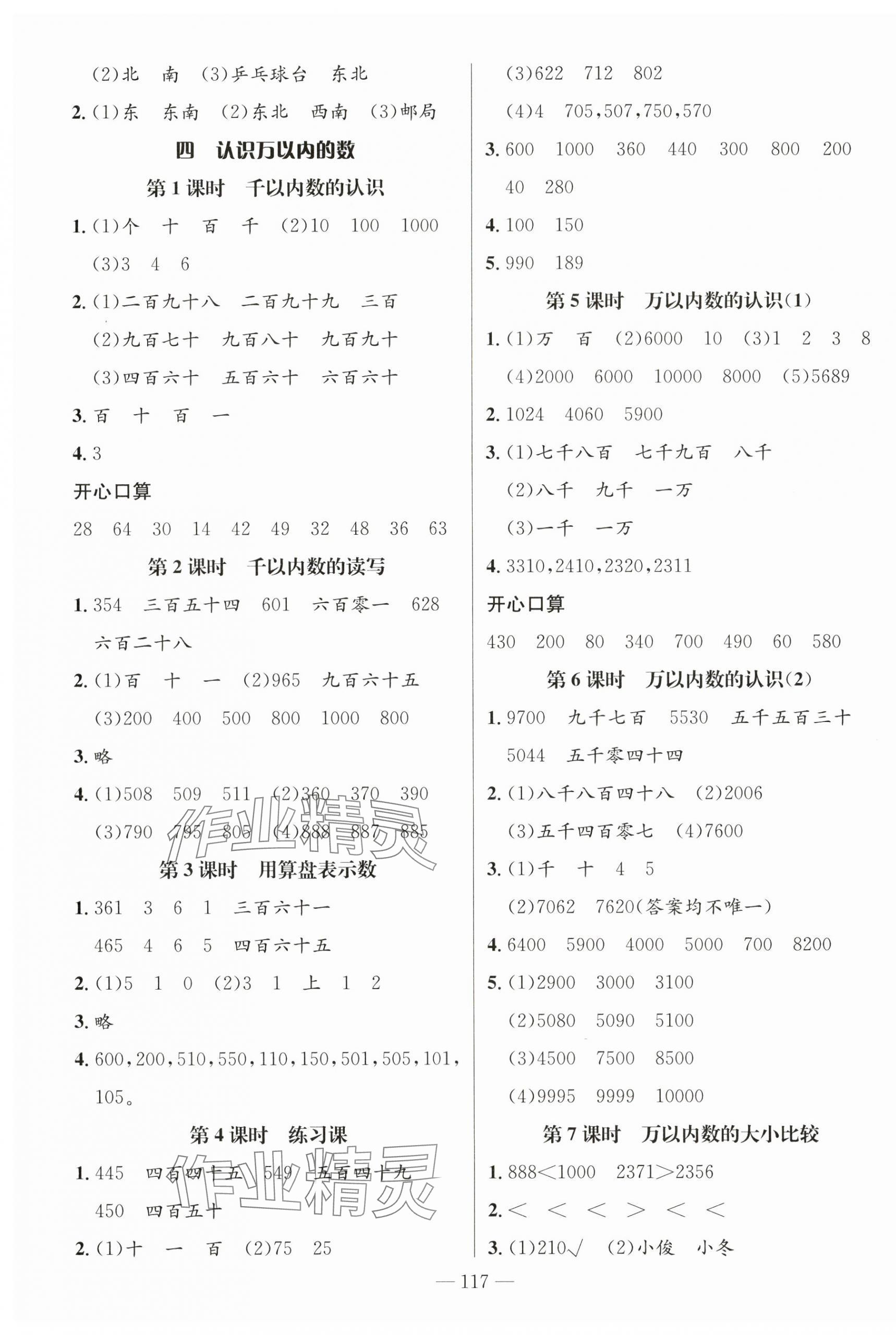 2025年名師測(cè)控二年級(jí)數(shù)學(xué)下冊(cè)蘇教版 第3頁(yè)