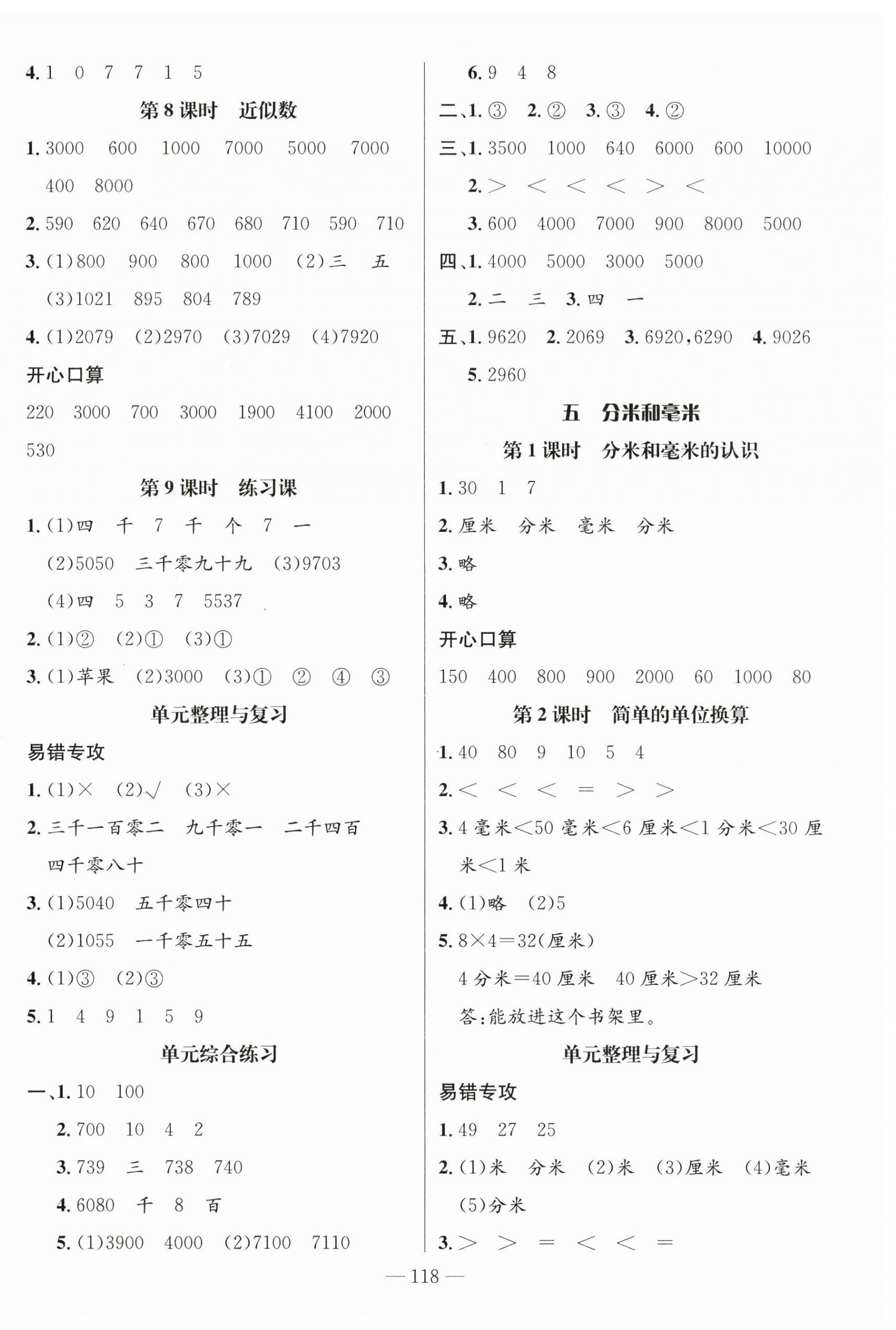 2025年名師測(cè)控二年級(jí)數(shù)學(xué)下冊(cè)蘇教版 第4頁