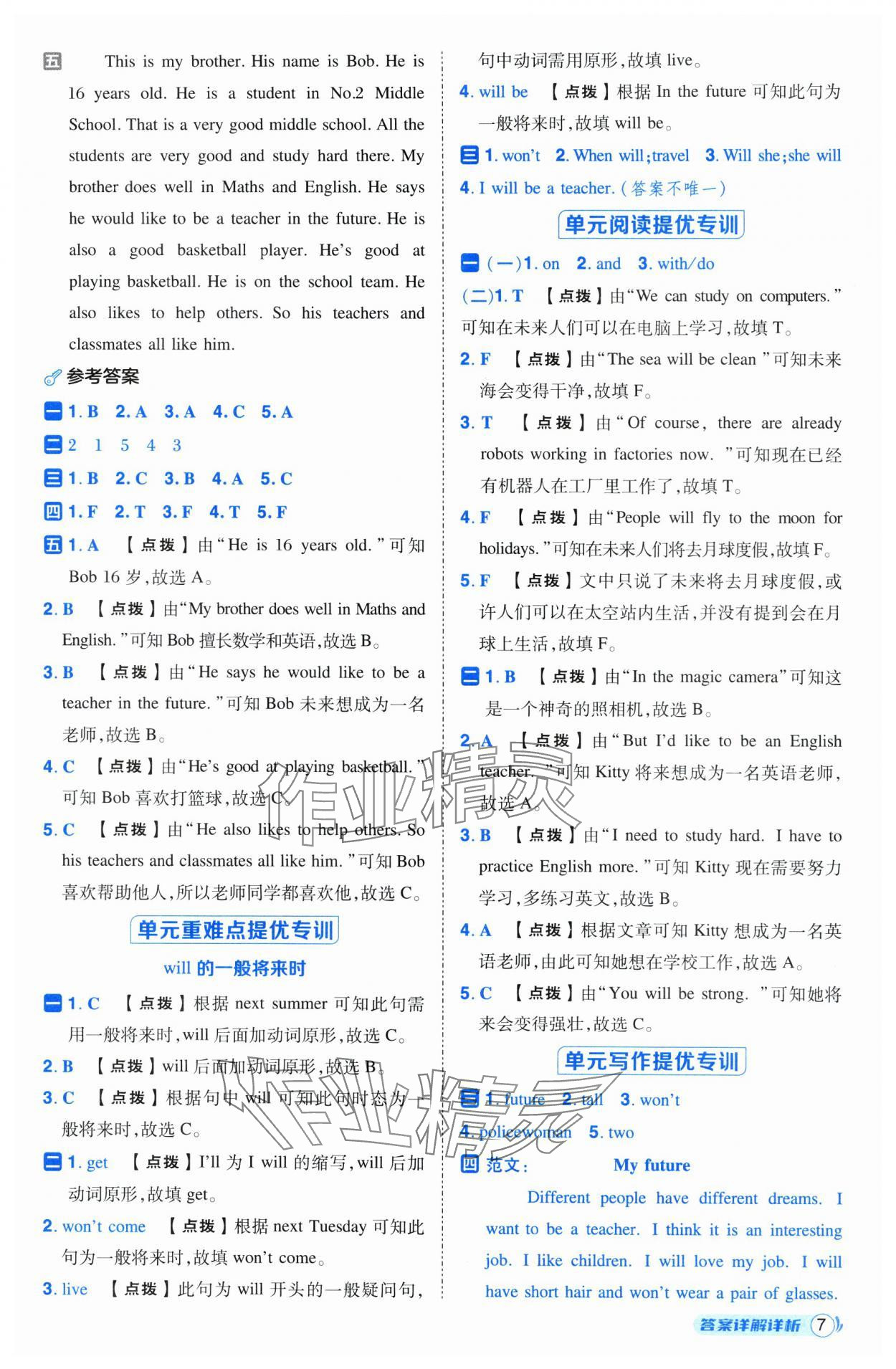 2025年综合应用创新题典中点五年级英语下册沪教版山西专用 参考答案第7页