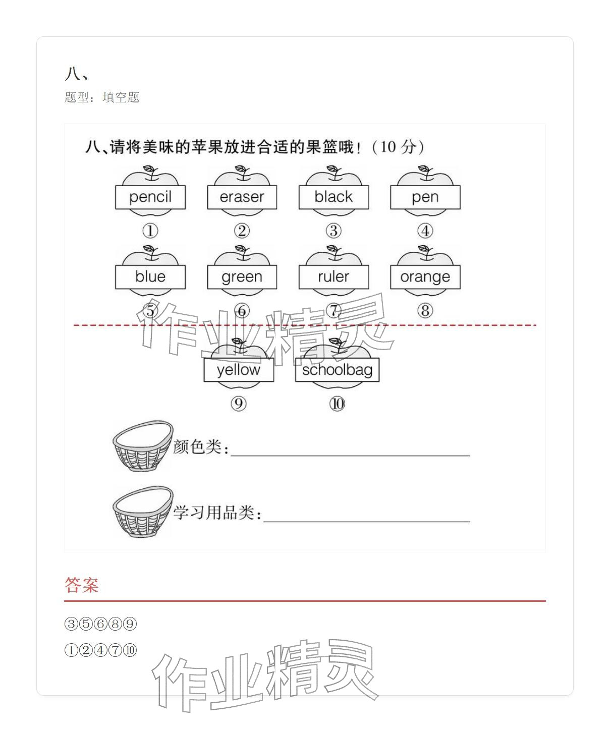 2025年學(xué)業(yè)水平評(píng)價(jià)三年級(jí)英語(yǔ)上冊(cè)外研版&nbsp;參考答案第85頁(yè)