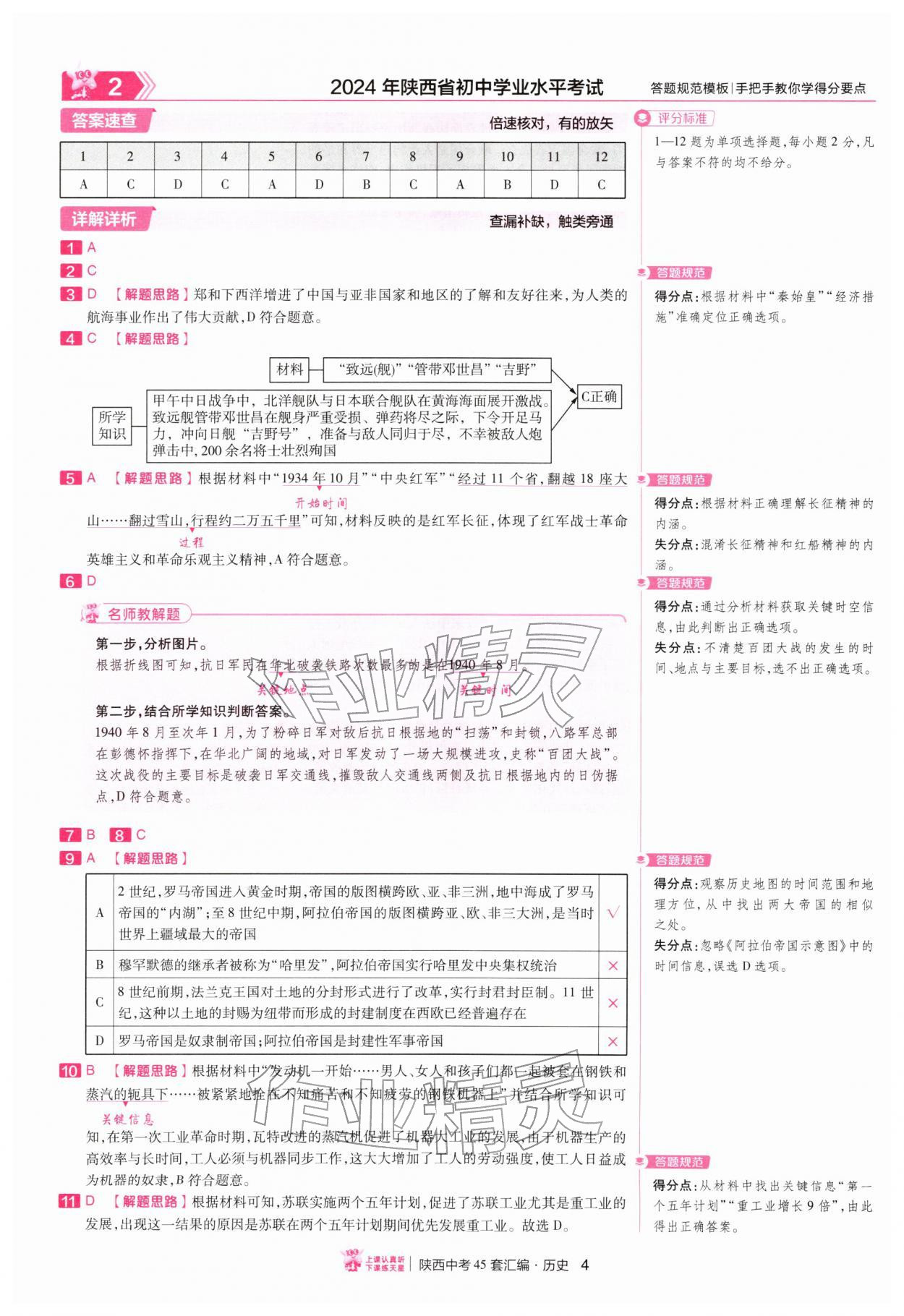 2026年金考卷45套汇编历史人教版陕西专版&nbsp;第4页