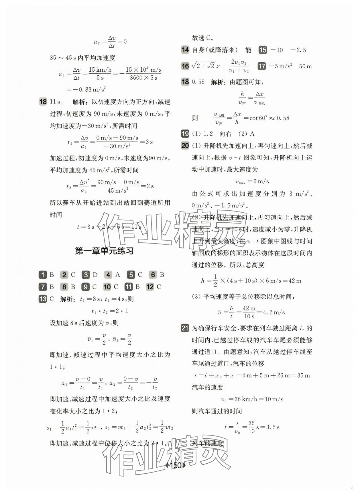 2023年華東師大版一課一練高中物理必修1滬教版 第4頁(yè)