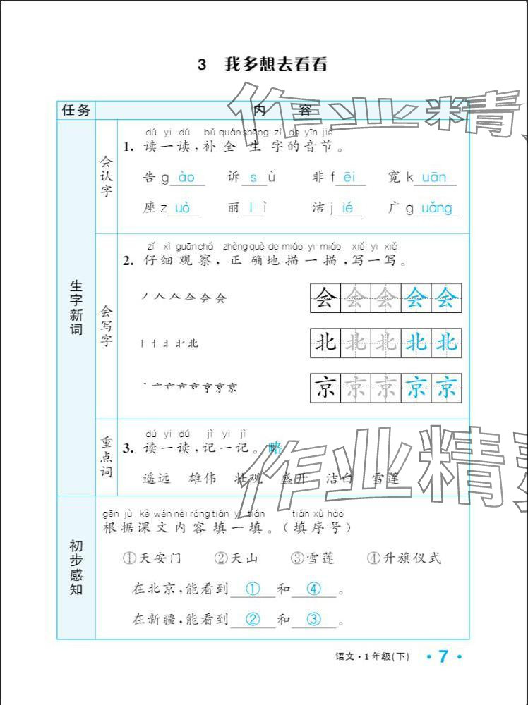 2025年一課3練培優作業本一年級語文下冊人教版福建專版 參考答案第15頁