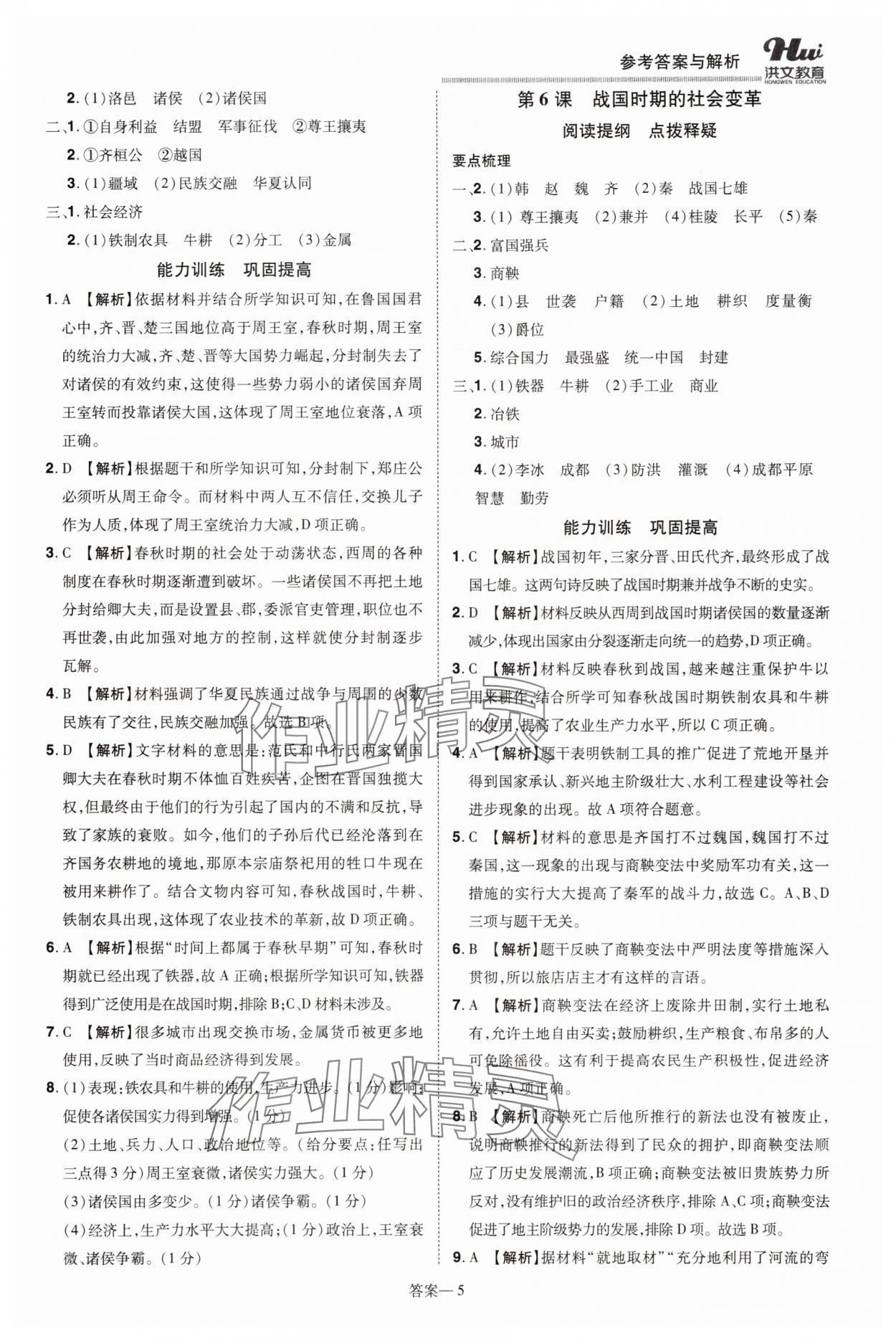 2025年洪文教育优学案七年级历史上册人教版 第5页