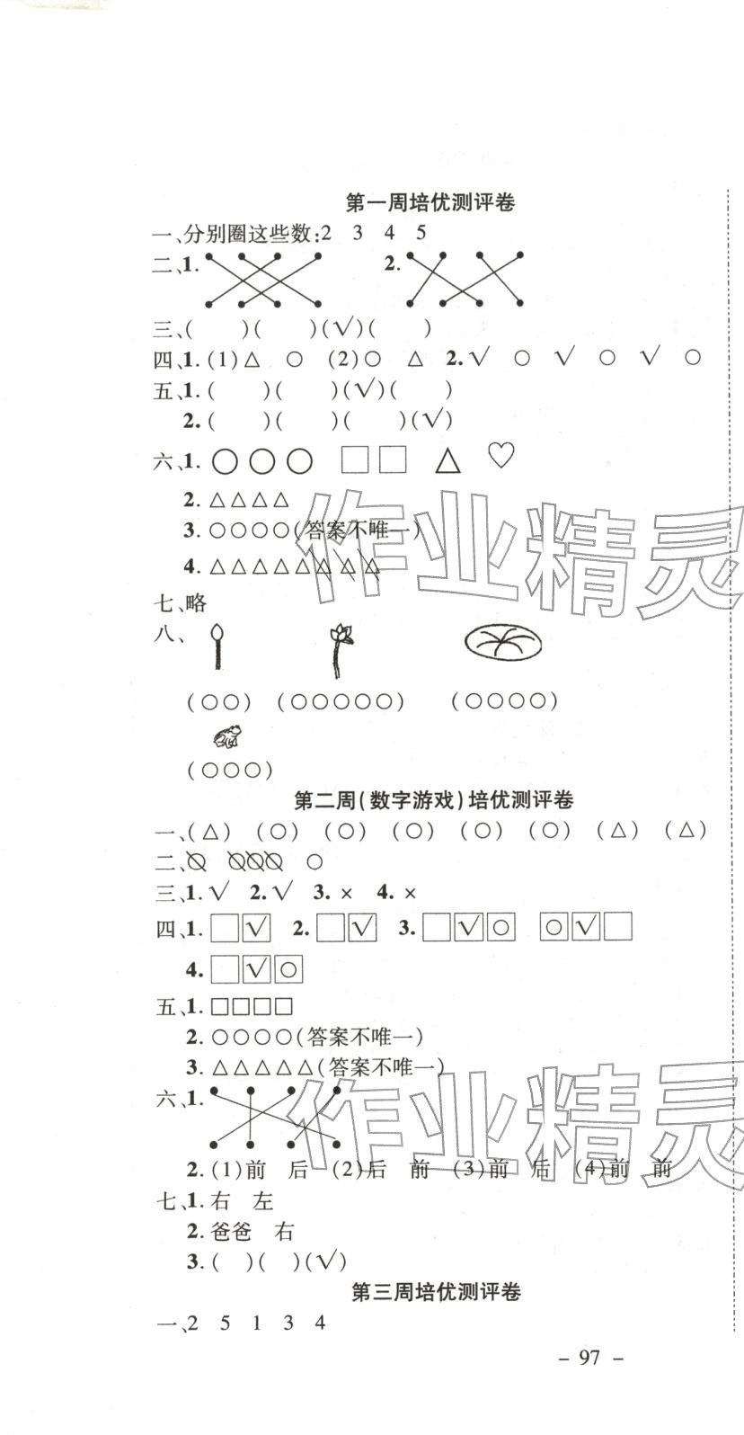 2025年直播课堂黄冈培优100分一年级数学上册人教版 第1页