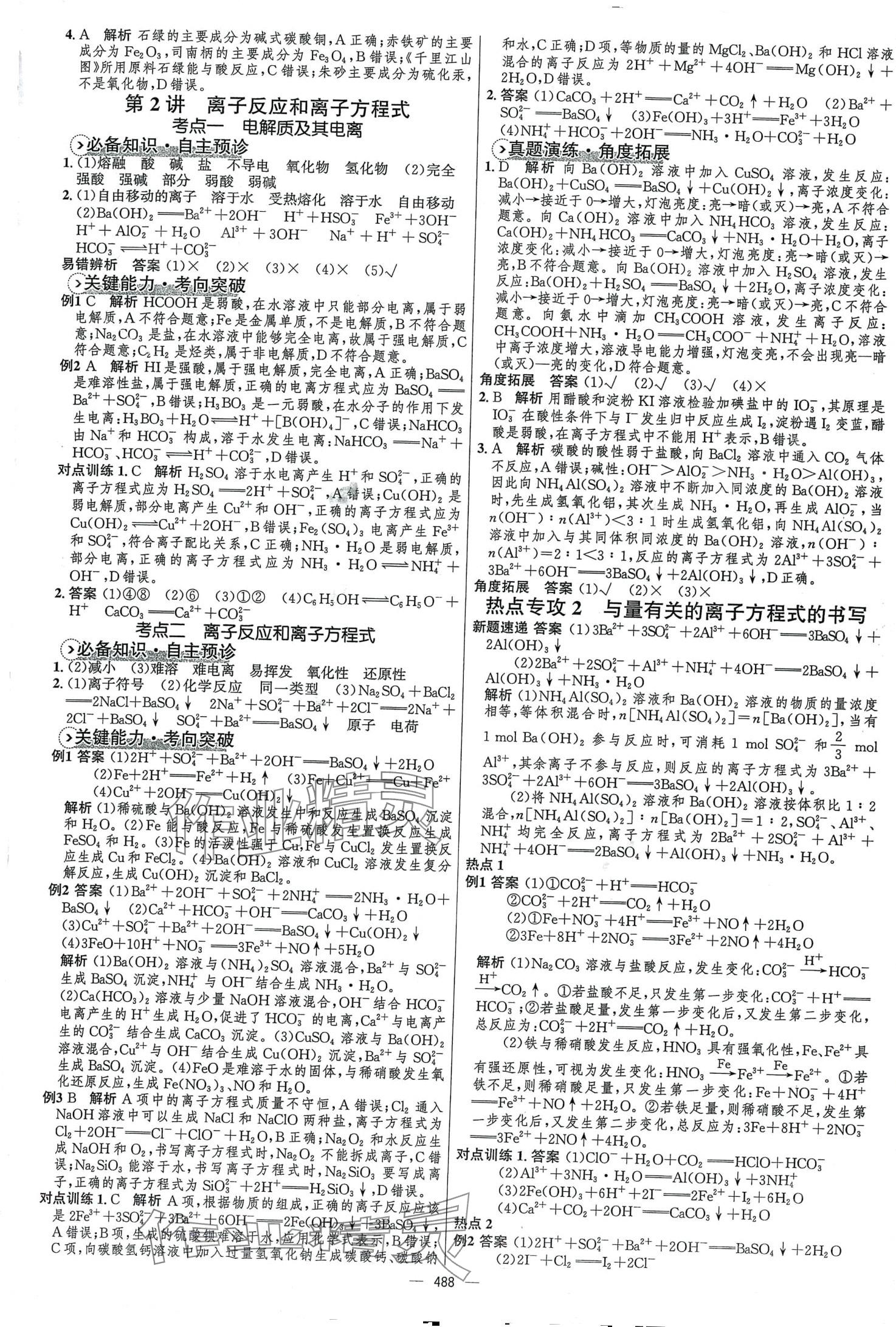 2024年高中總復習優(yōu)化設(shè)計高中化學全能版 第2頁