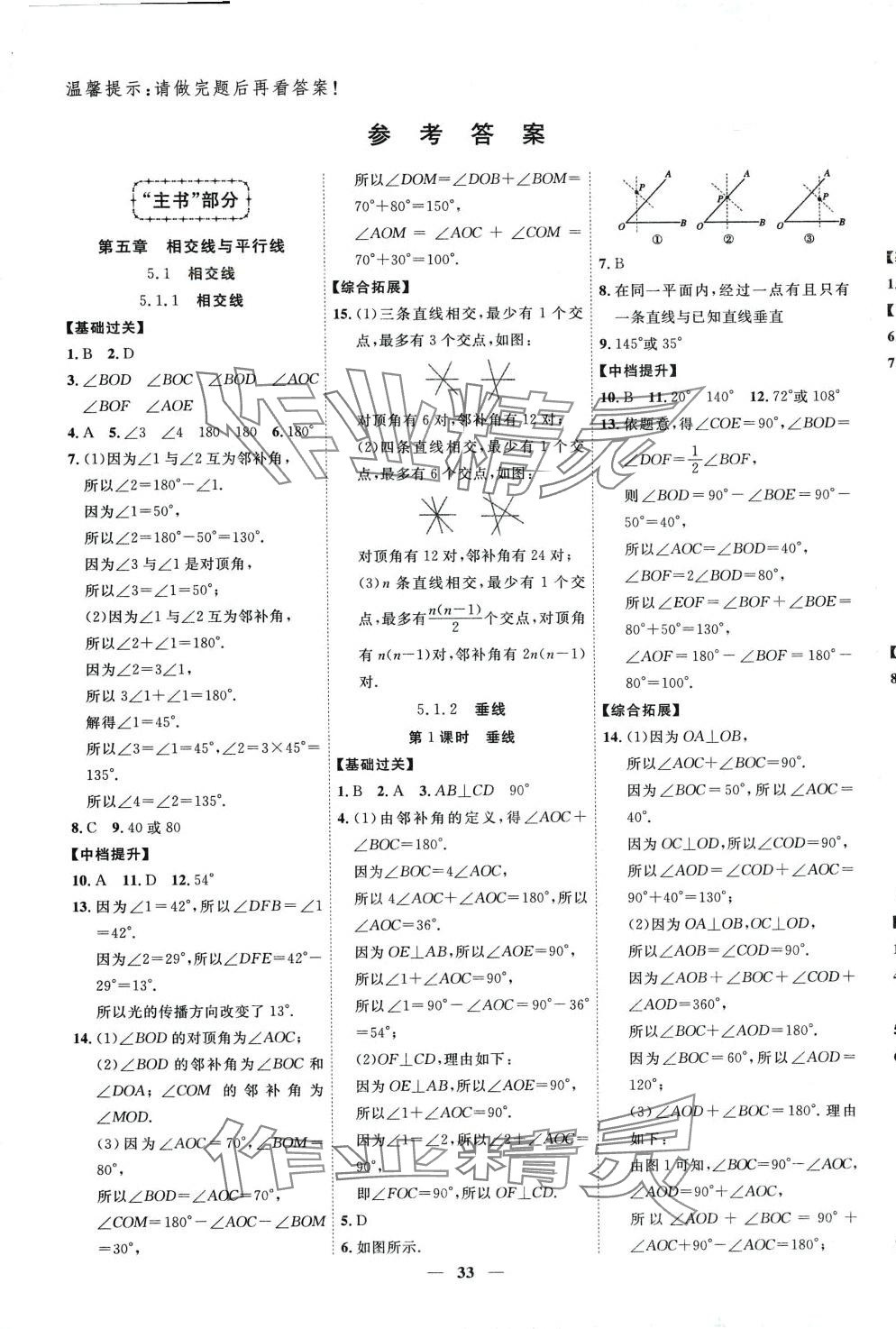 2024年本土教辅名校学案初中生辅导七年级数学下册人教版 第1页