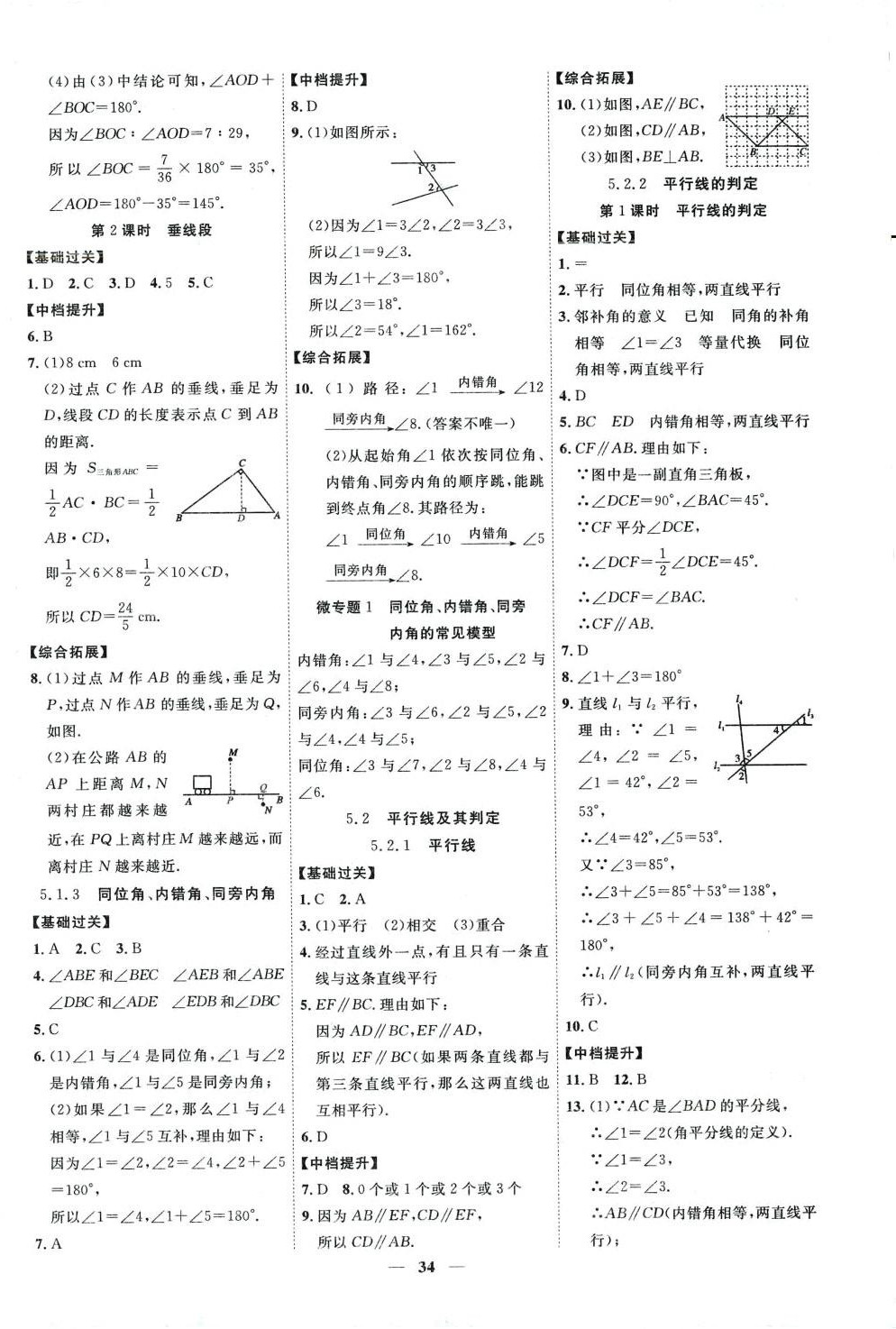 2024年本土教辅名校学案初中生辅导七年级数学下册人教版 第2页