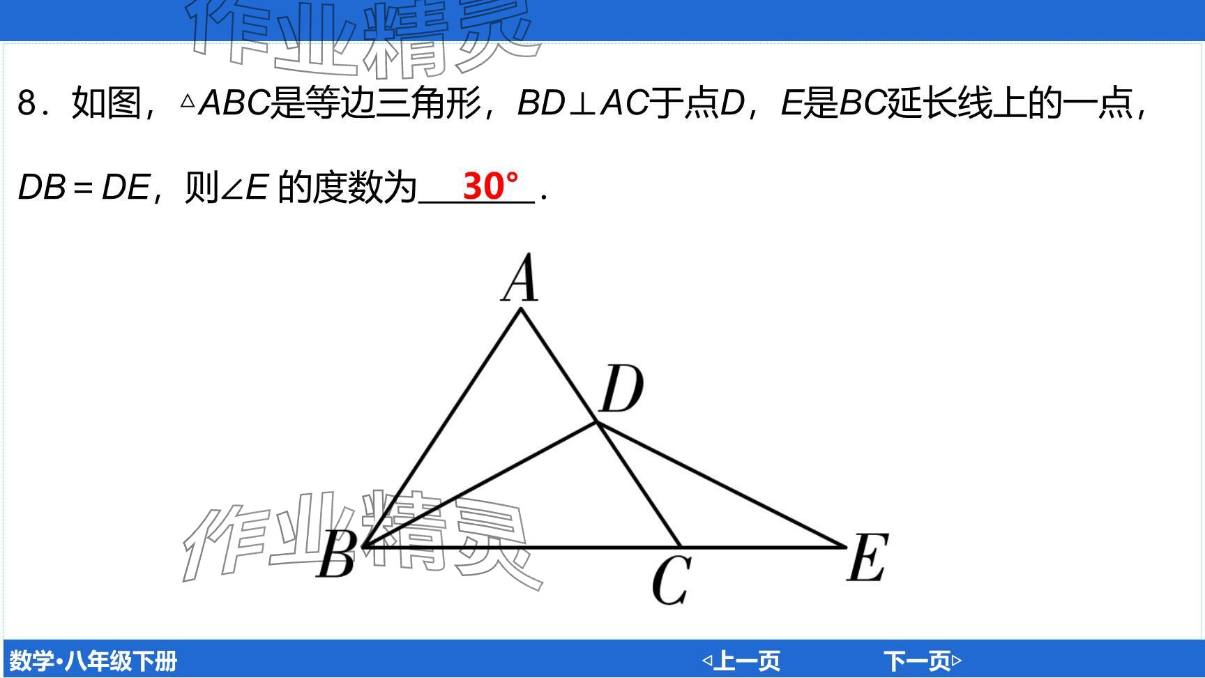 2024年廣東名師講練通八年級數(shù)學(xué)下冊北師大版深圳專版提升版 參考答案第9頁