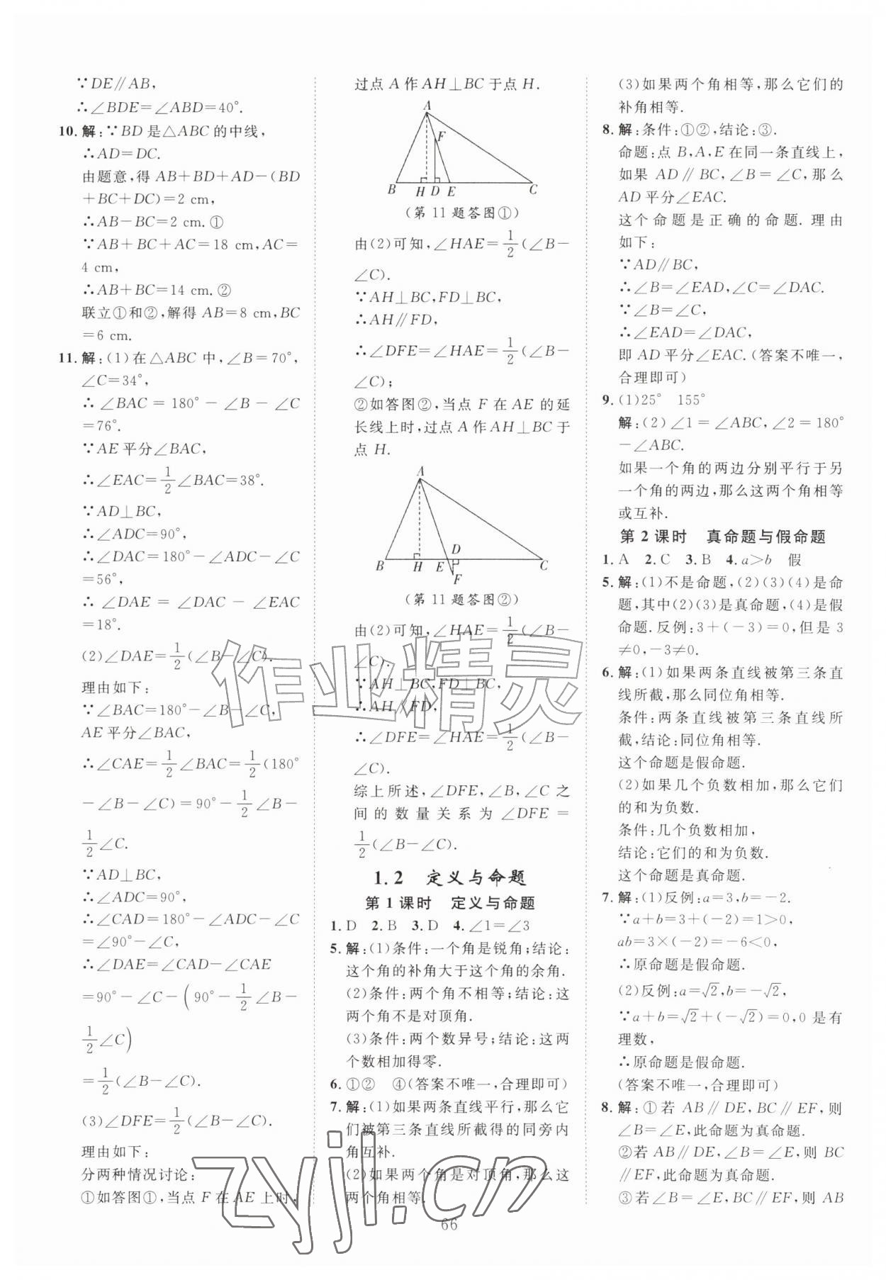 2026年全效学习阶段发展评价八年级数学上册浙教版&nbsp;第2页