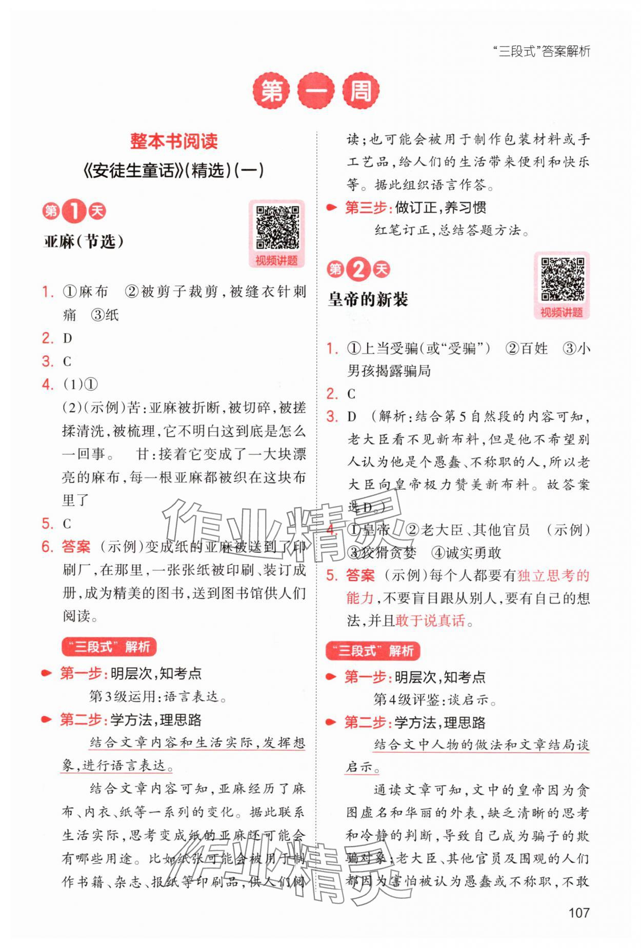 2025年一本2升3語文人教版暑假閱讀福建專版 第1頁