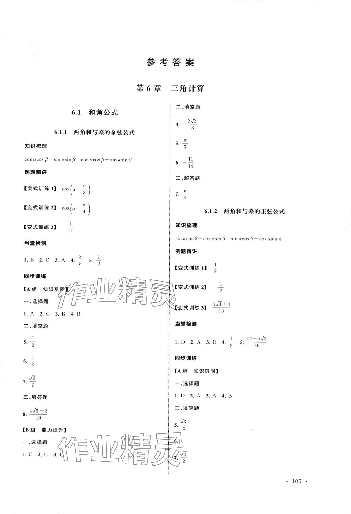 2024年導(dǎo)學(xué)與同步訓(xùn)練中職數(shù)學(xué)下冊 第1頁