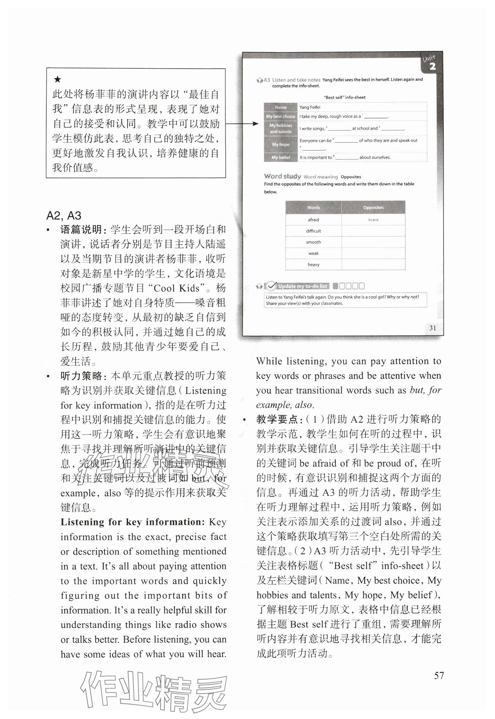 2025年教材课本七年级英语上册沪教版54制&nbsp;参考答案第57页