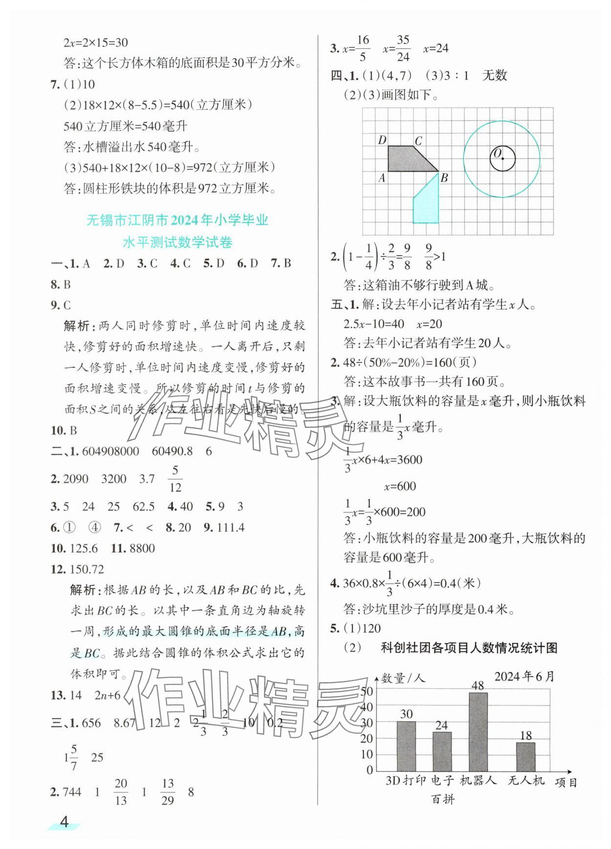 2025年江蘇小學畢業升學考試精選好卷28套數學 第4頁