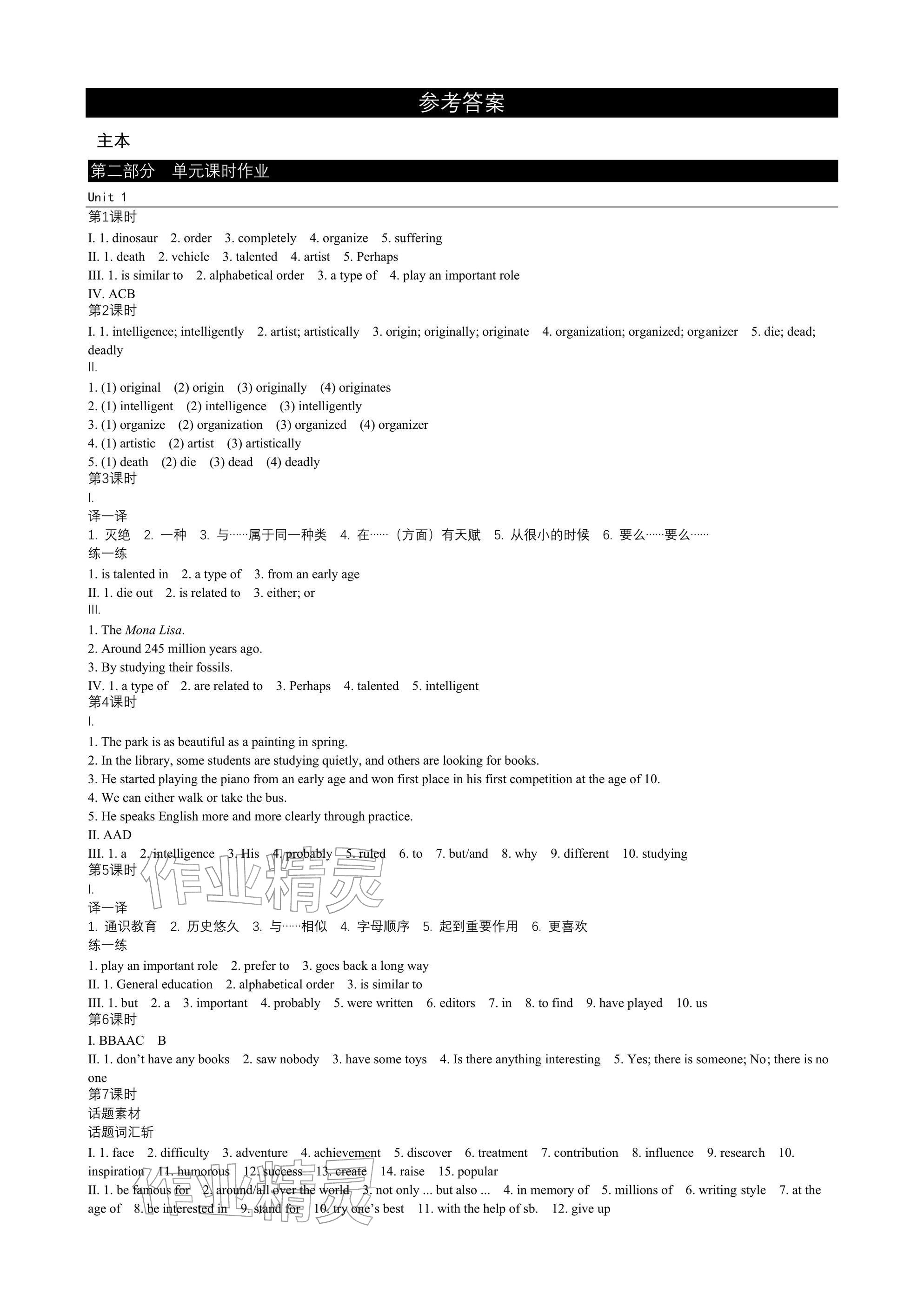 2025年春如金卷课时作业本八年级英语上册 参考答案第1页