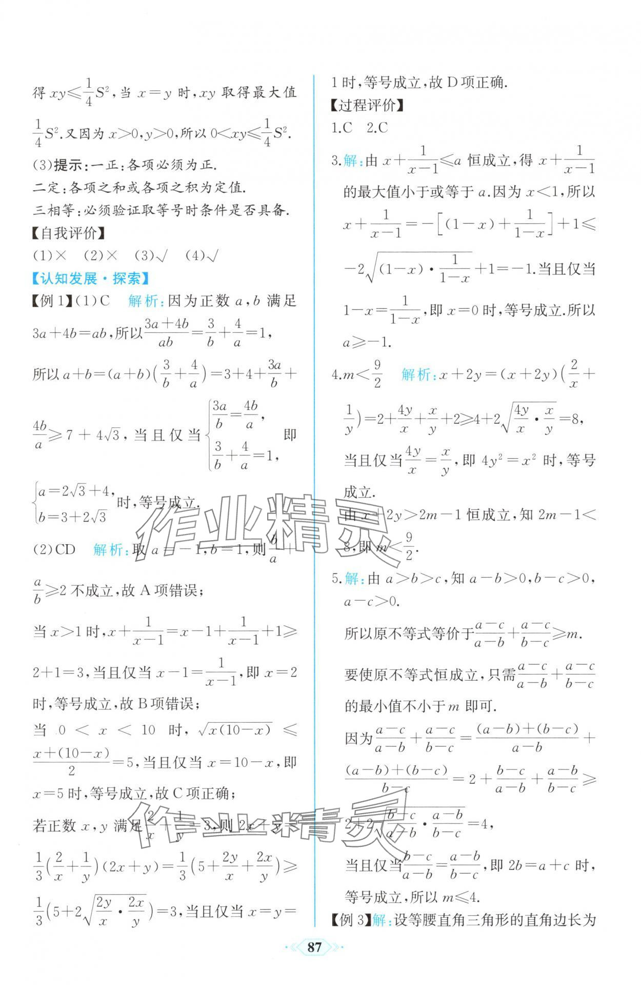 2025年新课程学习评价方案课时练高中必修数学第一册A版人教版&nbsp;第17页