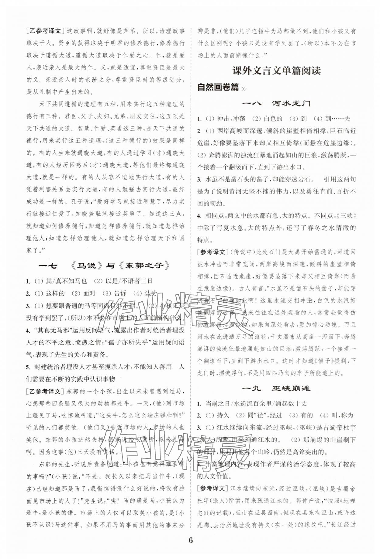 2023年初中文言文閱讀拓展訓(xùn)練八年級語文上冊人教版 第6頁