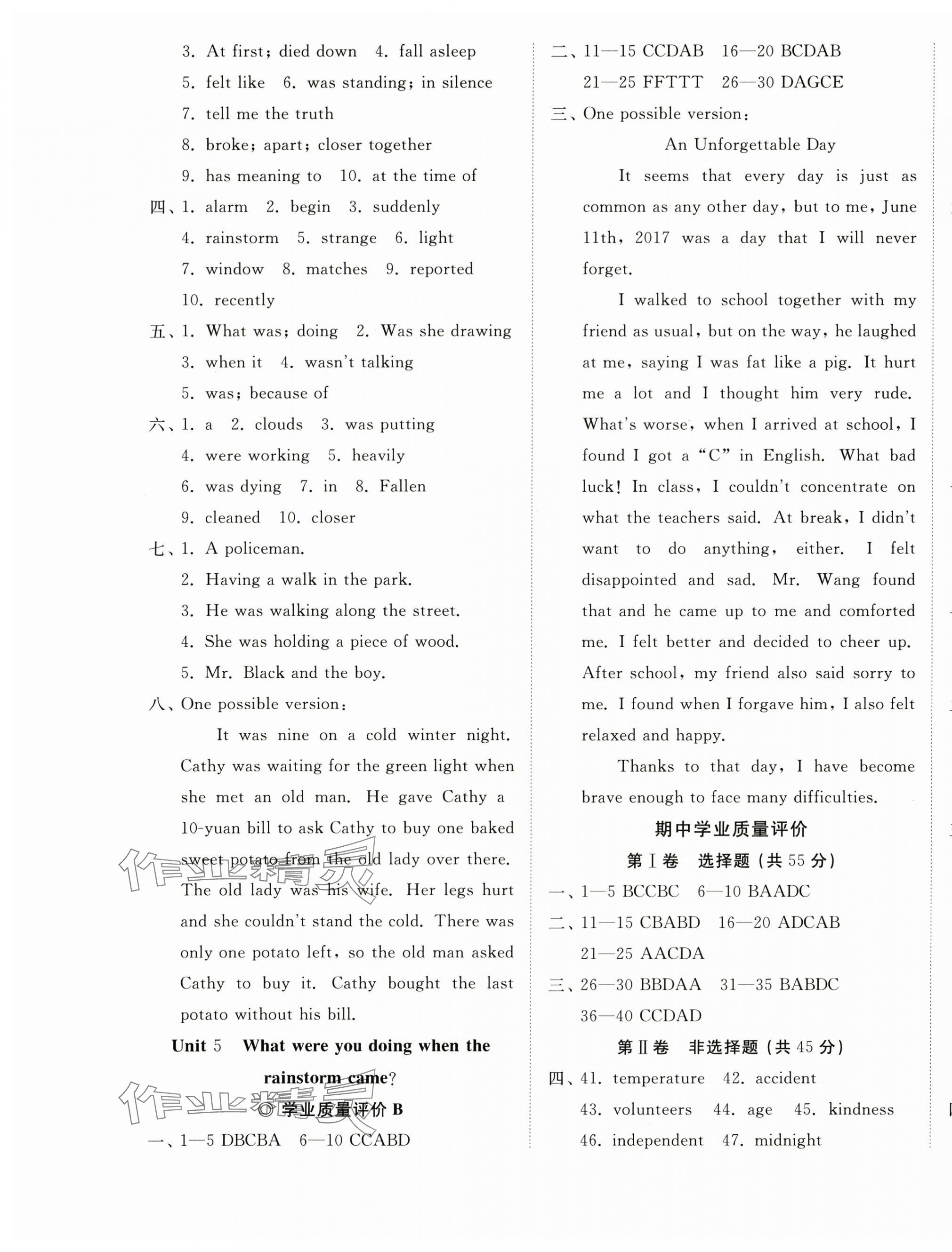2025年精練課堂分層作業(yè)八年級(jí)英語(yǔ)下冊(cè)人教版 參考答案第5頁(yè)