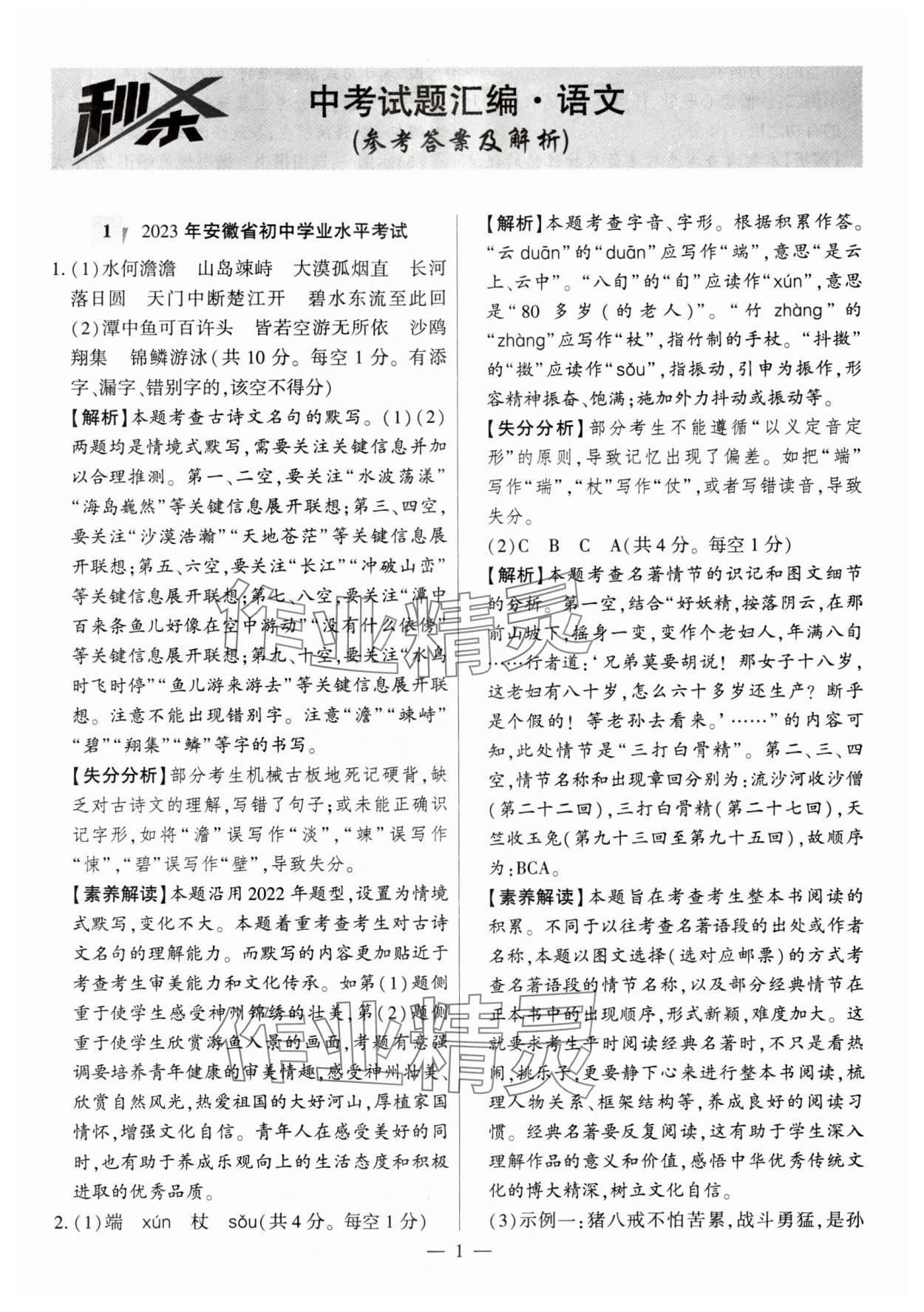 2024年秒杀中考安徽中考试题汇编语文 参考答案第1页