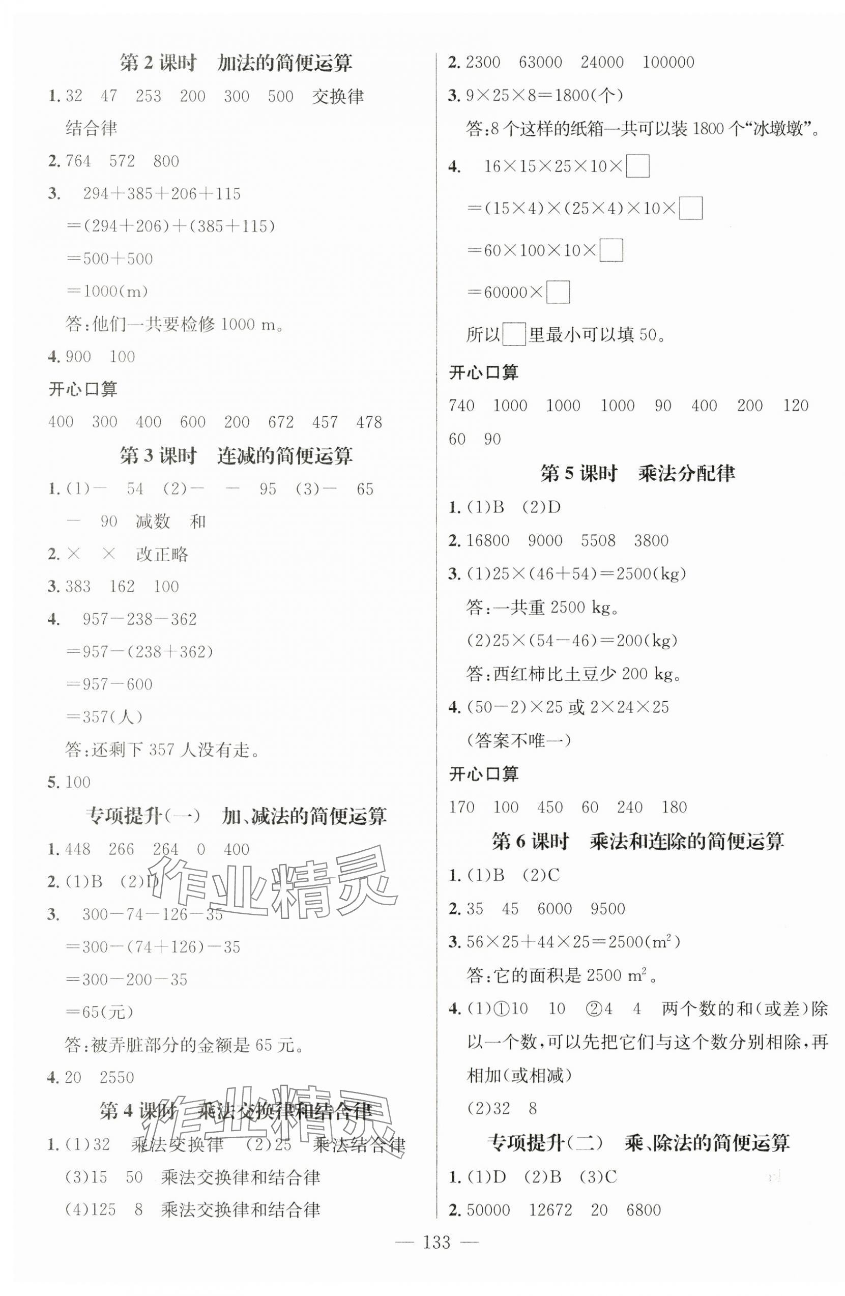 2024年名师测控四年级数学下册人教版浙江专版 第3页