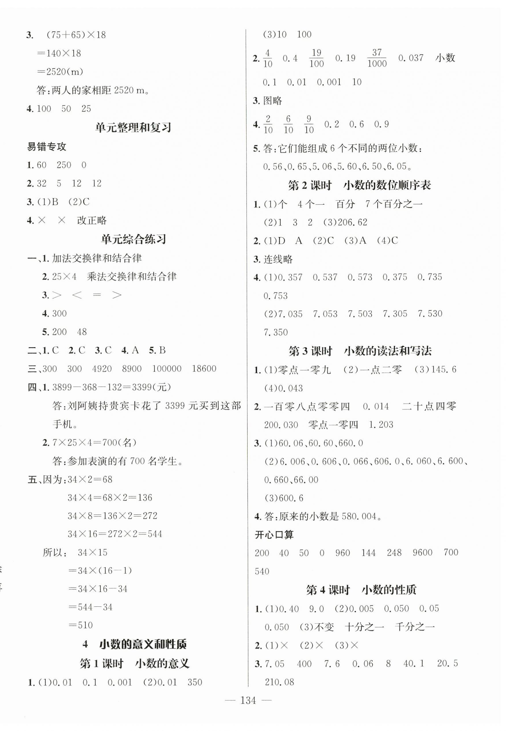 2024年名师测控四年级数学下册人教版浙江专版 第4页