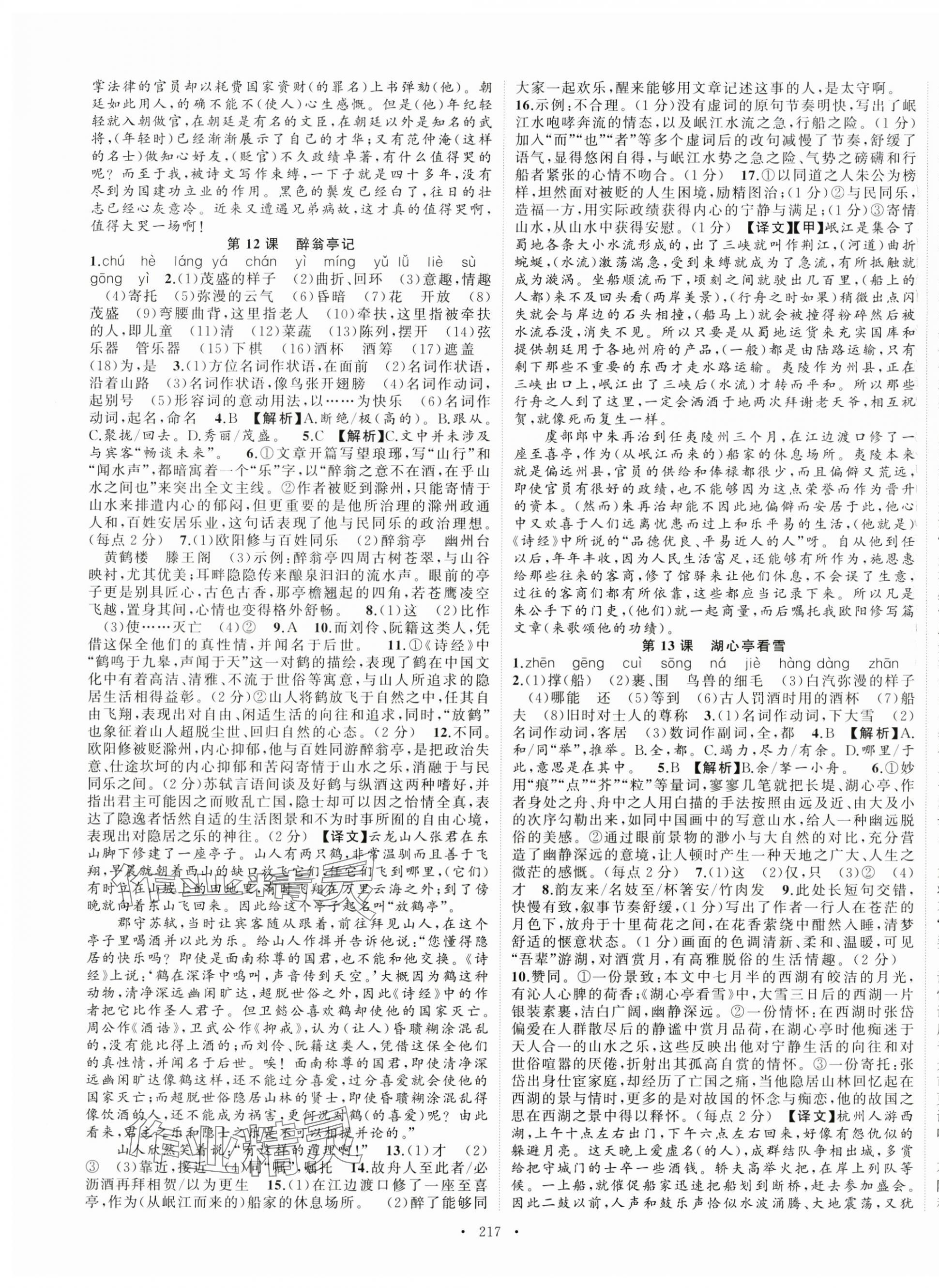2025年語文花開九年級(jí)全一冊(cè)人教版 第5頁