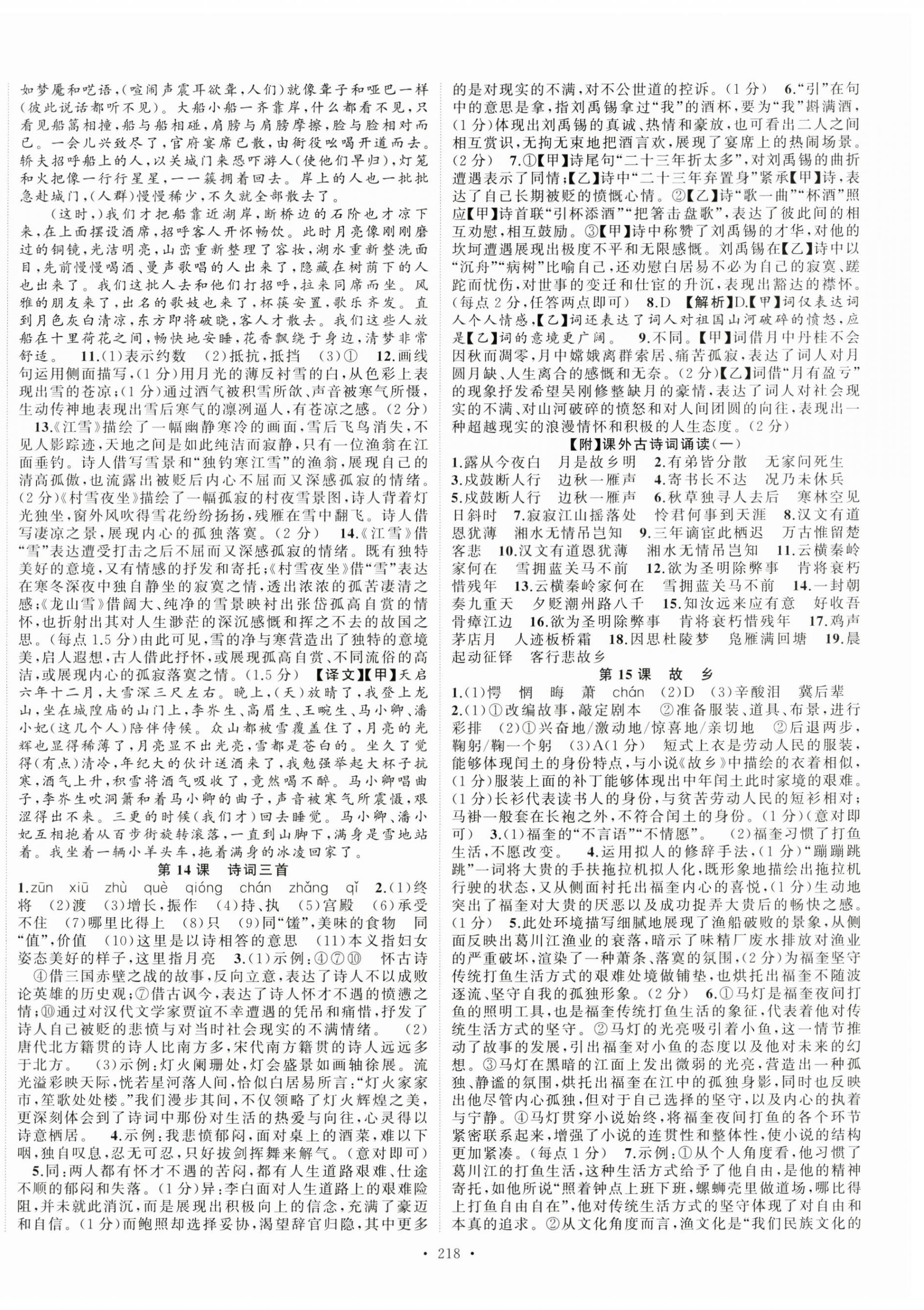 2025年語文花開九年級全一冊人教版 第6頁