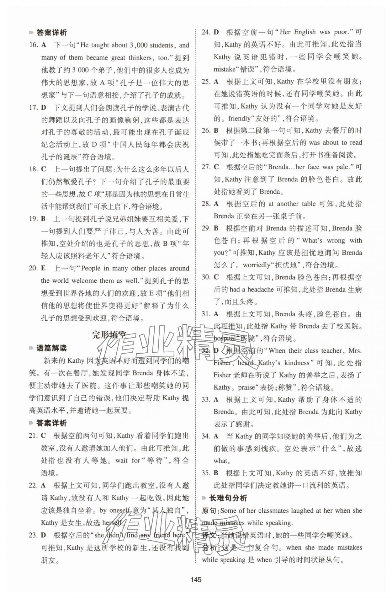 2026年一本英語完形填空與閱讀理解七年級全一冊河南專版 第15頁