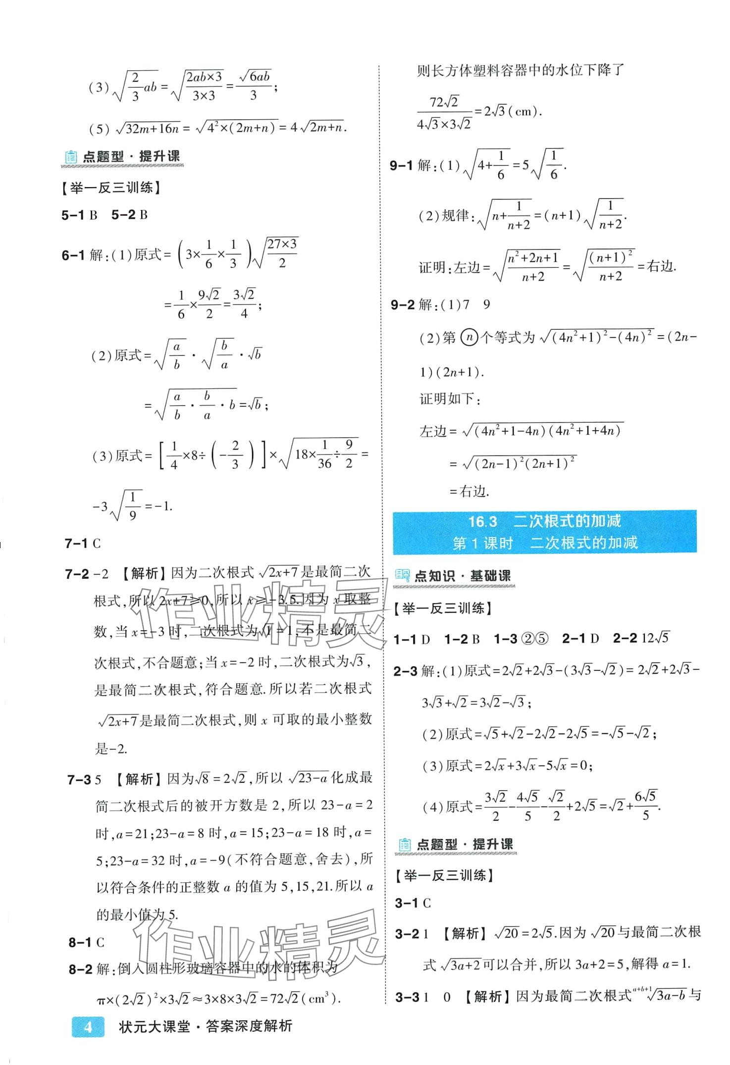 2024年黃岡狀元成才路狀元大課堂八年級數(shù)學(xué)下冊人教版 第4頁