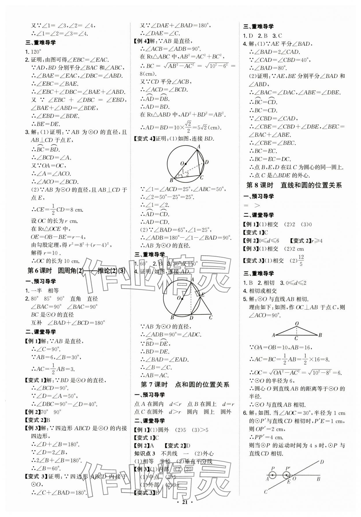 2024年多维导学案九年级数学全一册人教版 第21页