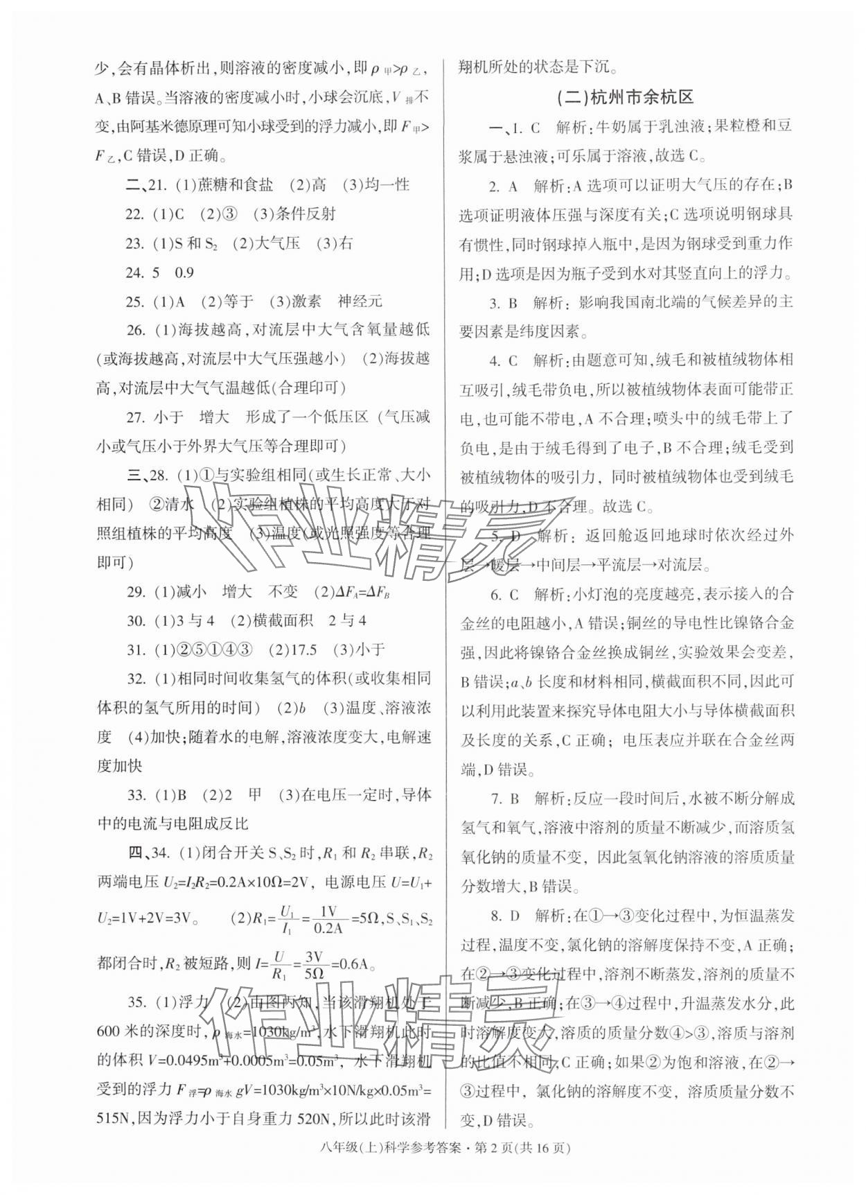 2024年浙江省各地期末试卷精编八年级科学上册浙教版 第2页