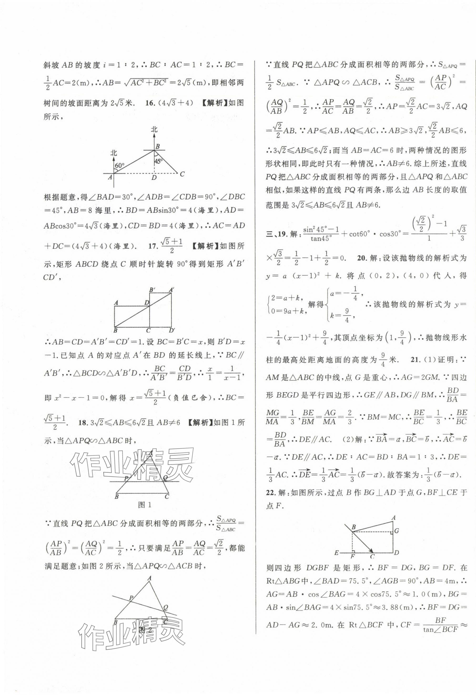 2020~2024年中考一模卷实战真题卷数学 第21页