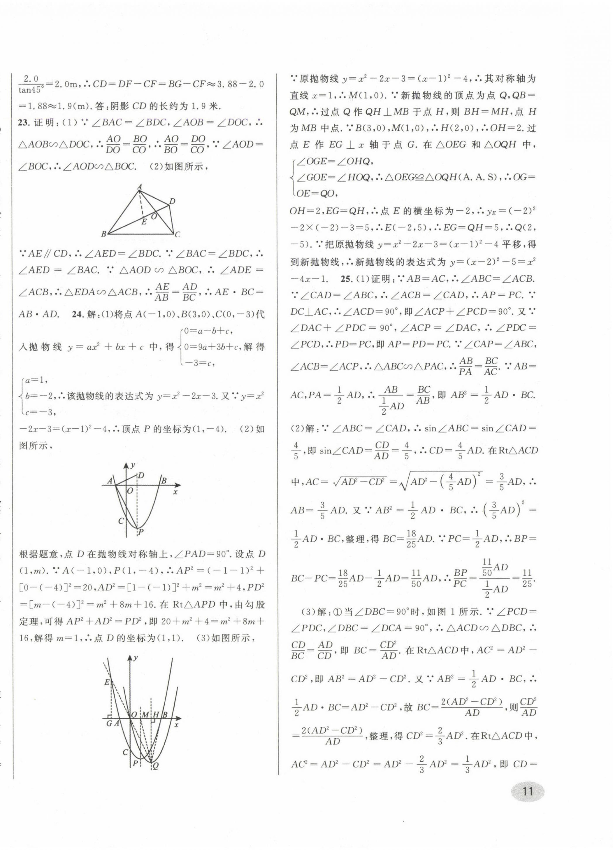 2020~2024年中考一模卷实战真题卷数学 第22页