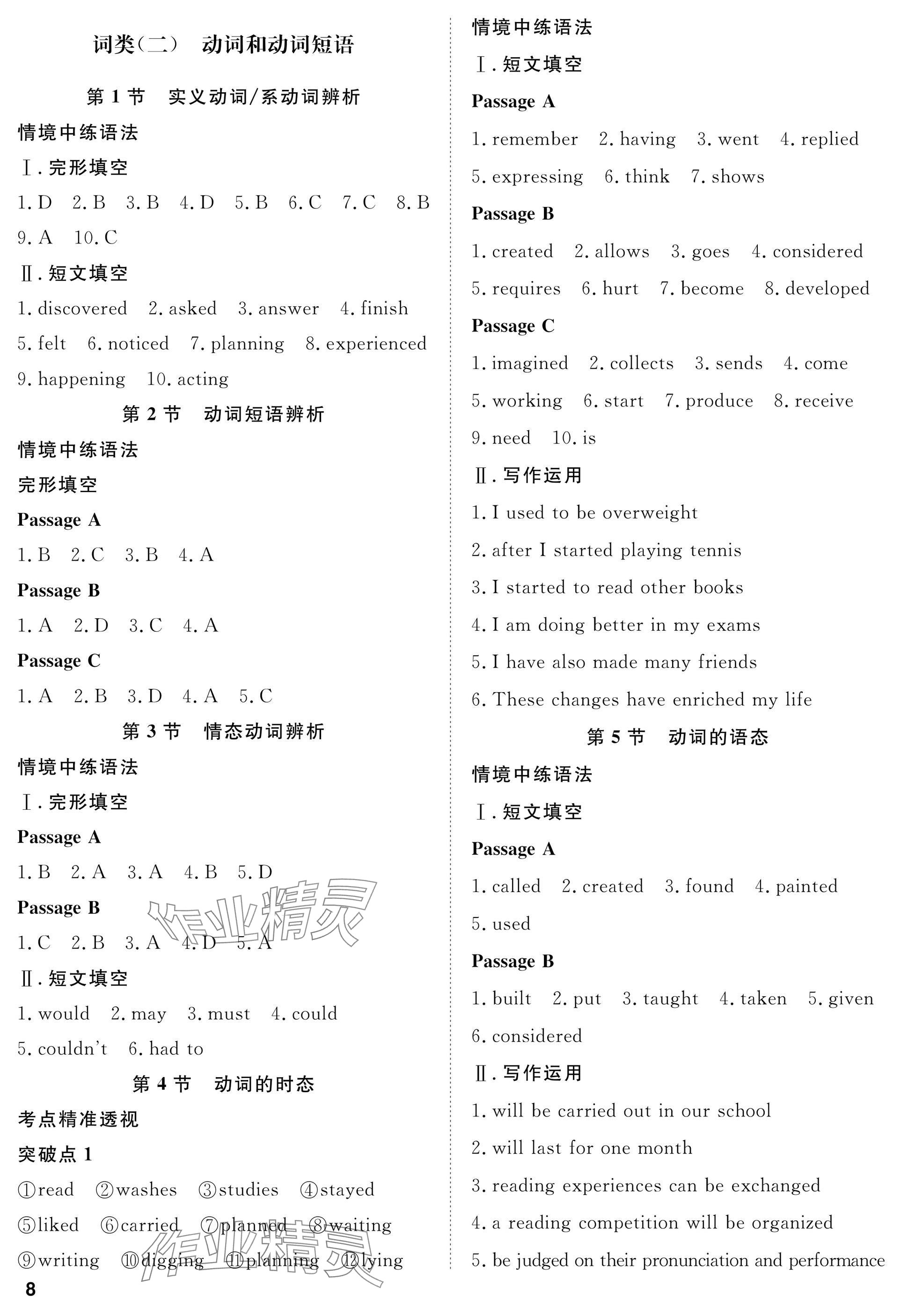 2025年湖北专版指点中考英语 参考答案第8页