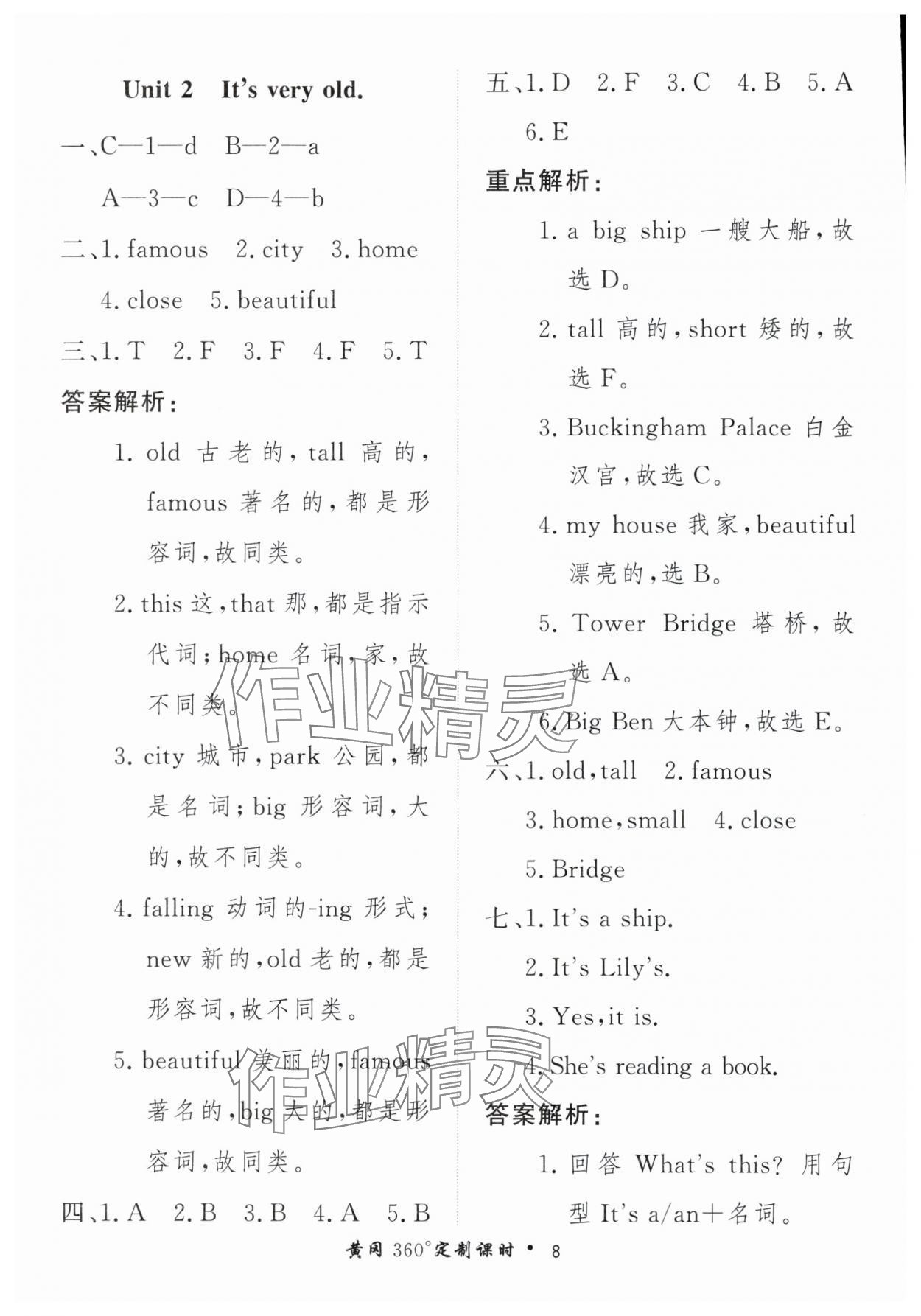 2025年黃岡360定制課時四年級英語下冊外研版 第8頁