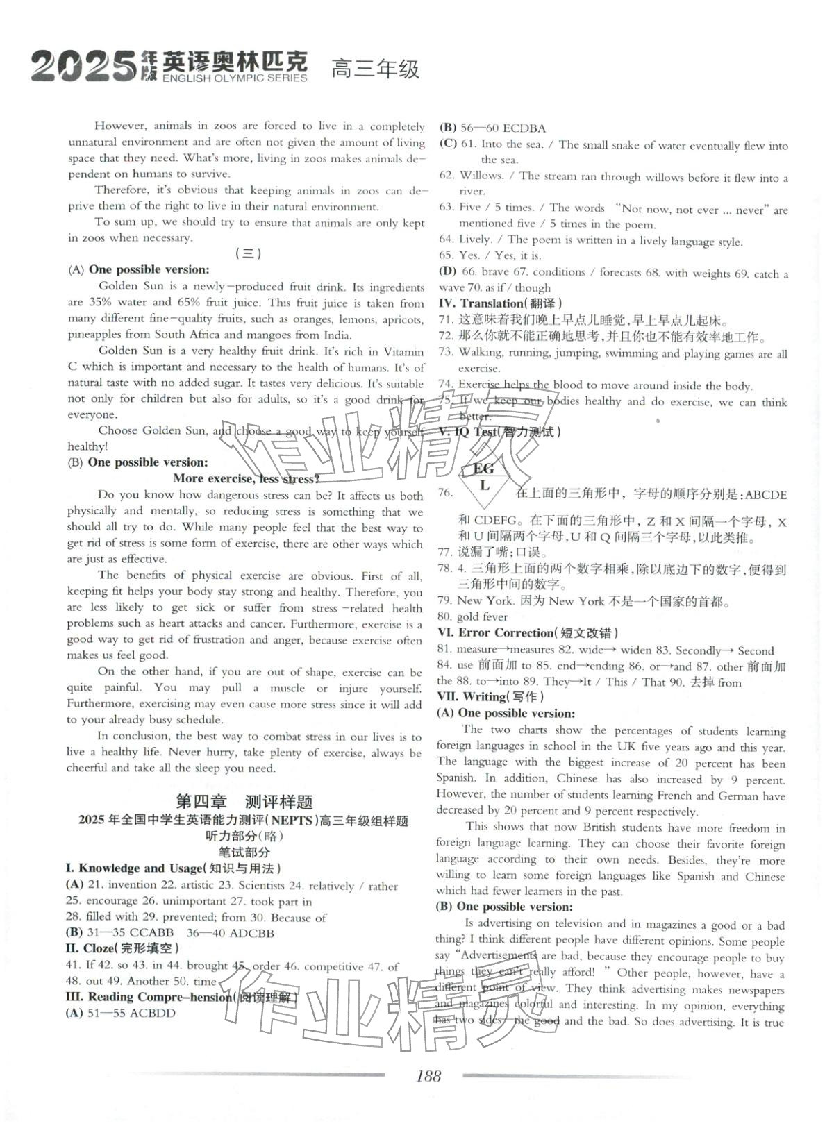 2025年英語奧林匹克高三英語&nbsp;第8頁